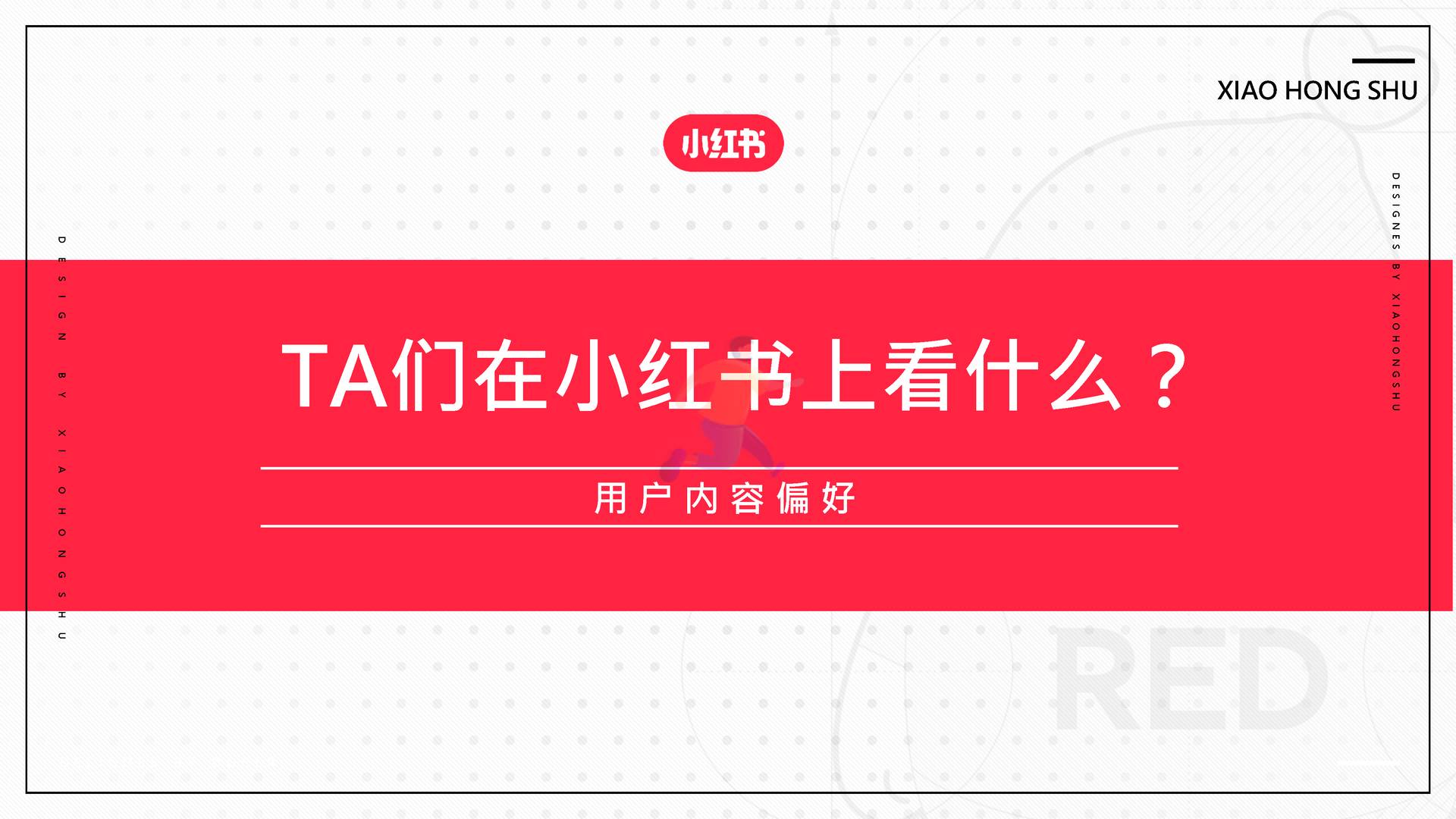 2022男士护肤赛道白皮书-小红书 (23).jpg