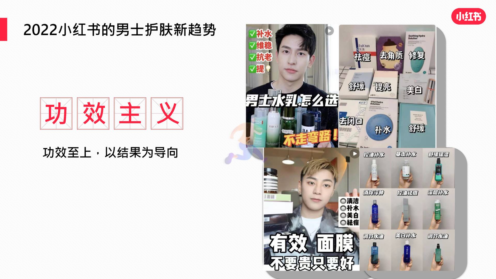 2022男士护肤赛道白皮书-小红书 (29).jpg