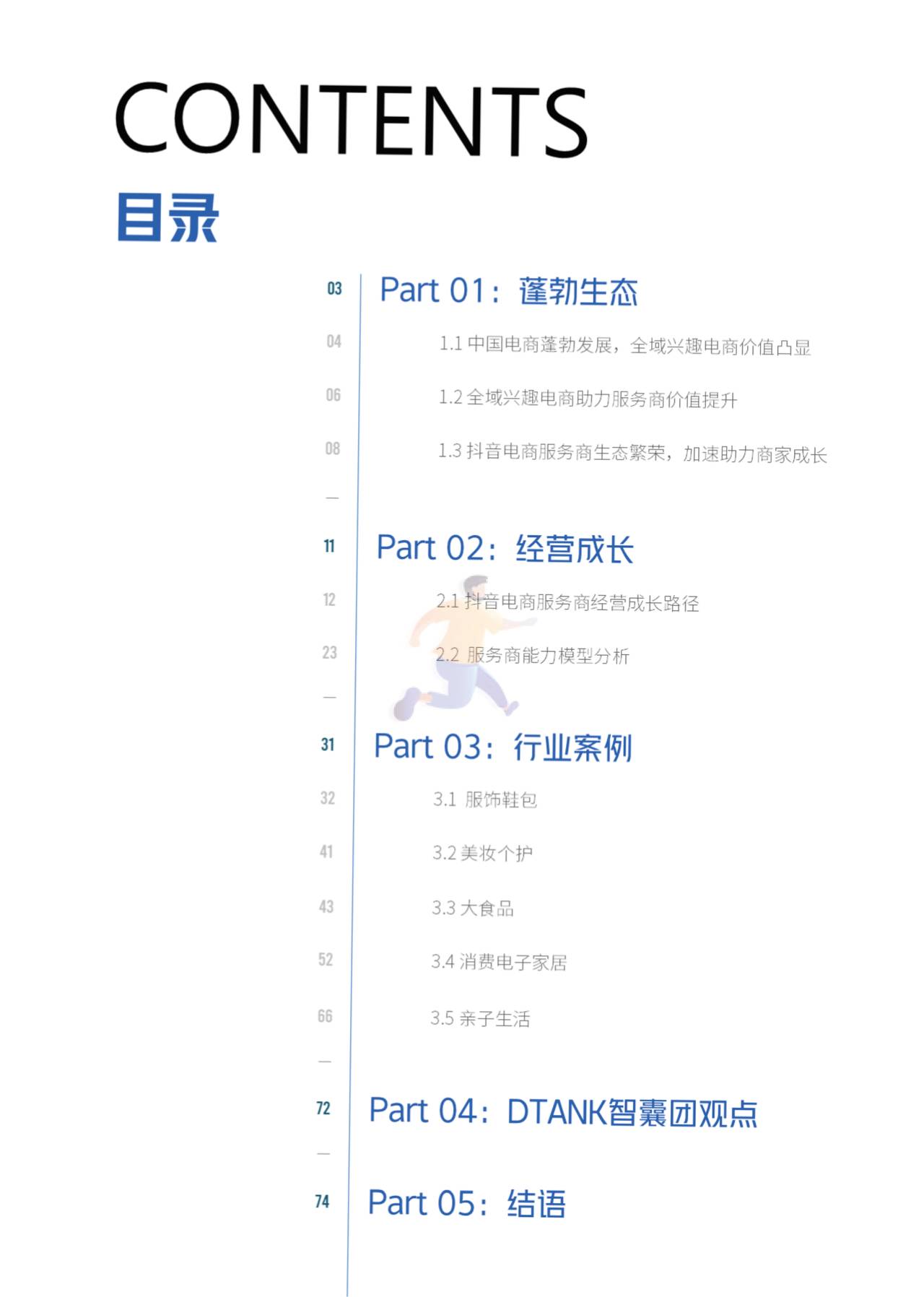 2022抖音电商服务商生态年鉴-亿邦智库 (2).jpg