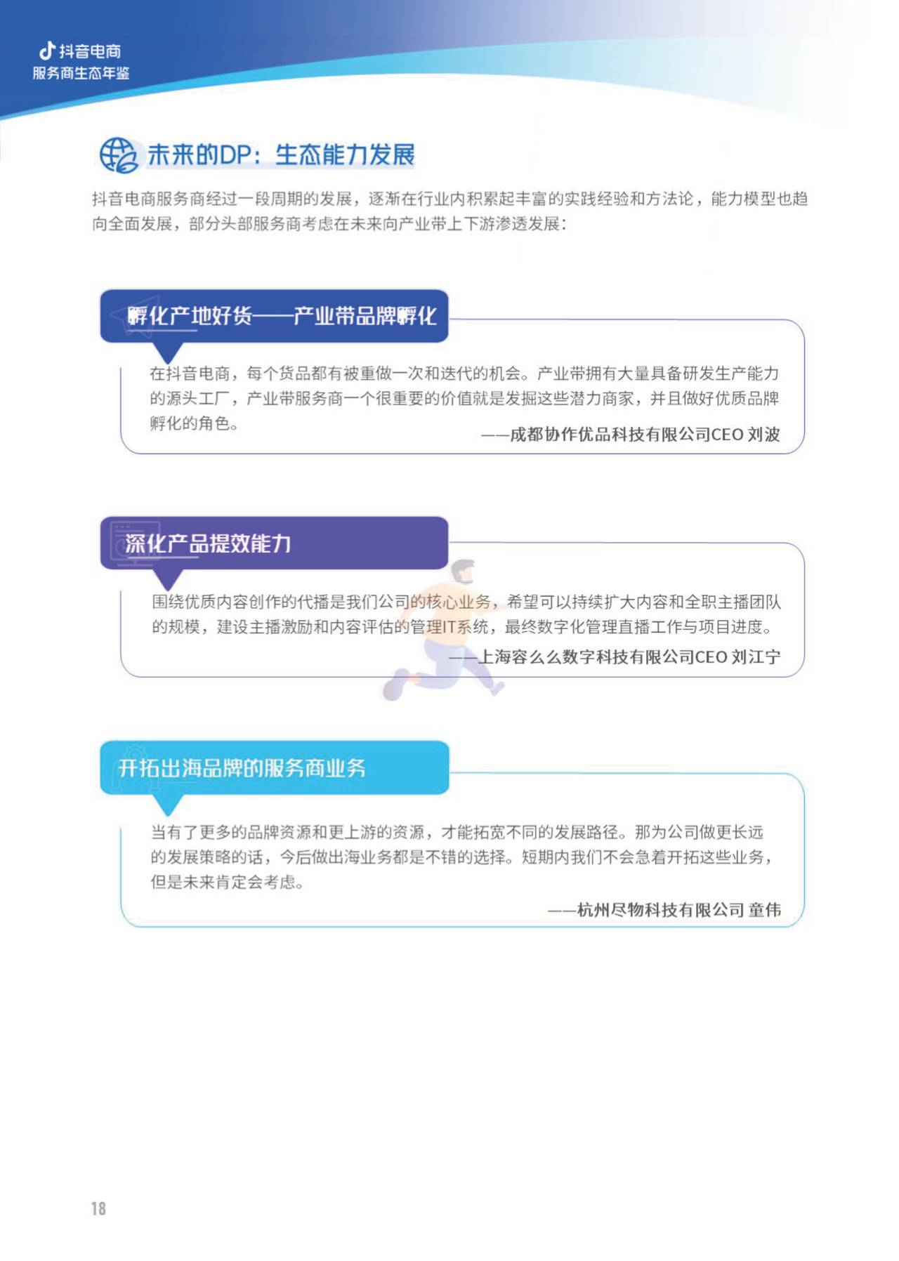 2022抖音电商服务商生态年鉴-亿邦智库 (16).jpg