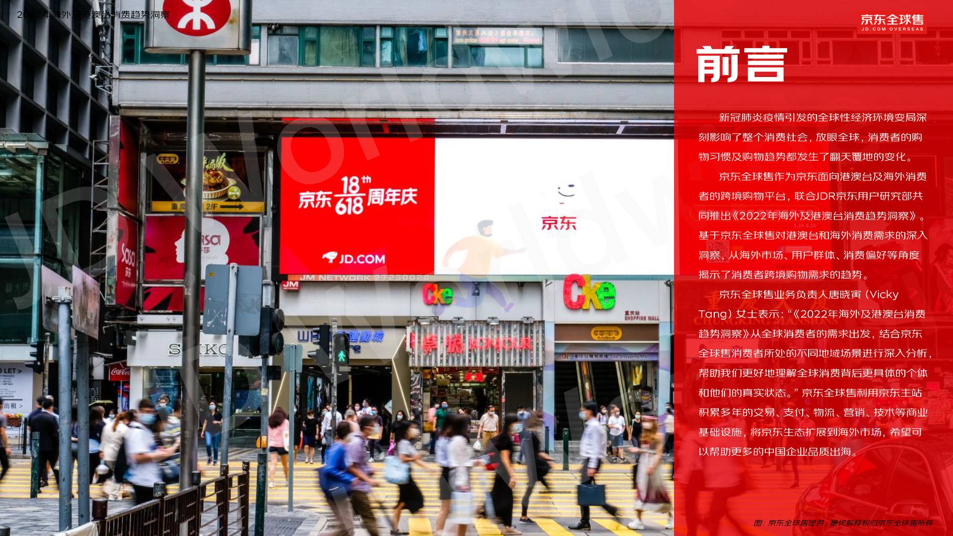 2022京东全球售跨境用户消费白皮书 (2).jpg