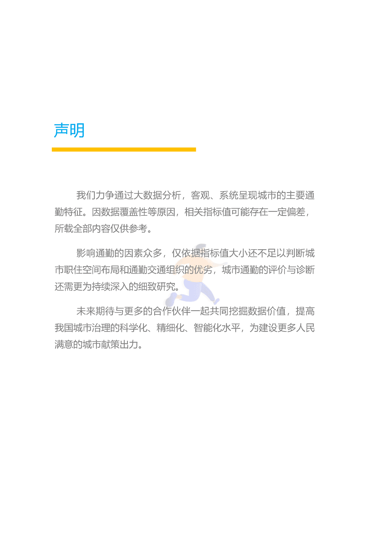 2022年度中国主要城市通勤监测报告 (2).png
