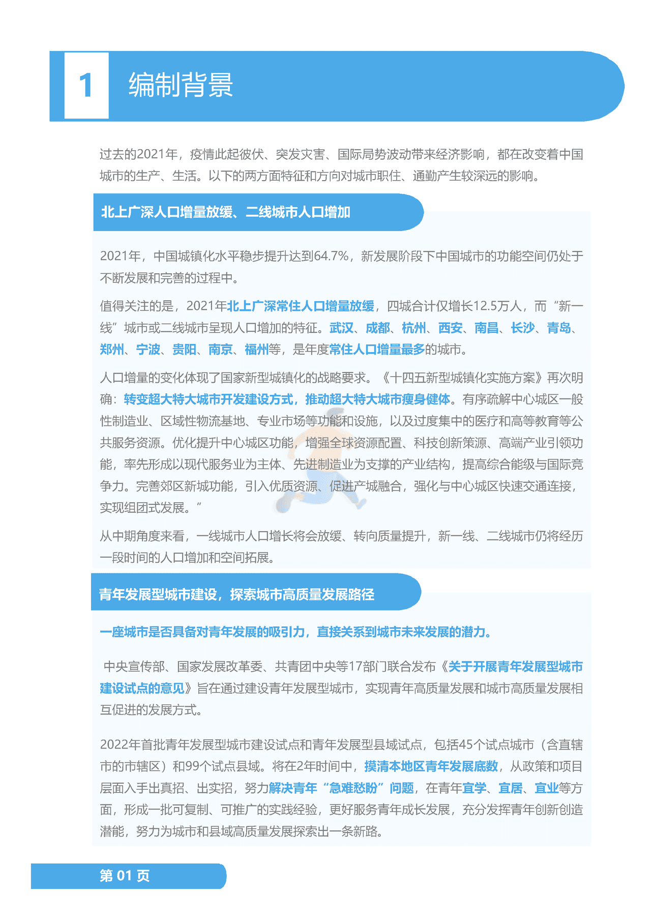 2022年度中国主要城市通勤监测报告 (7).png