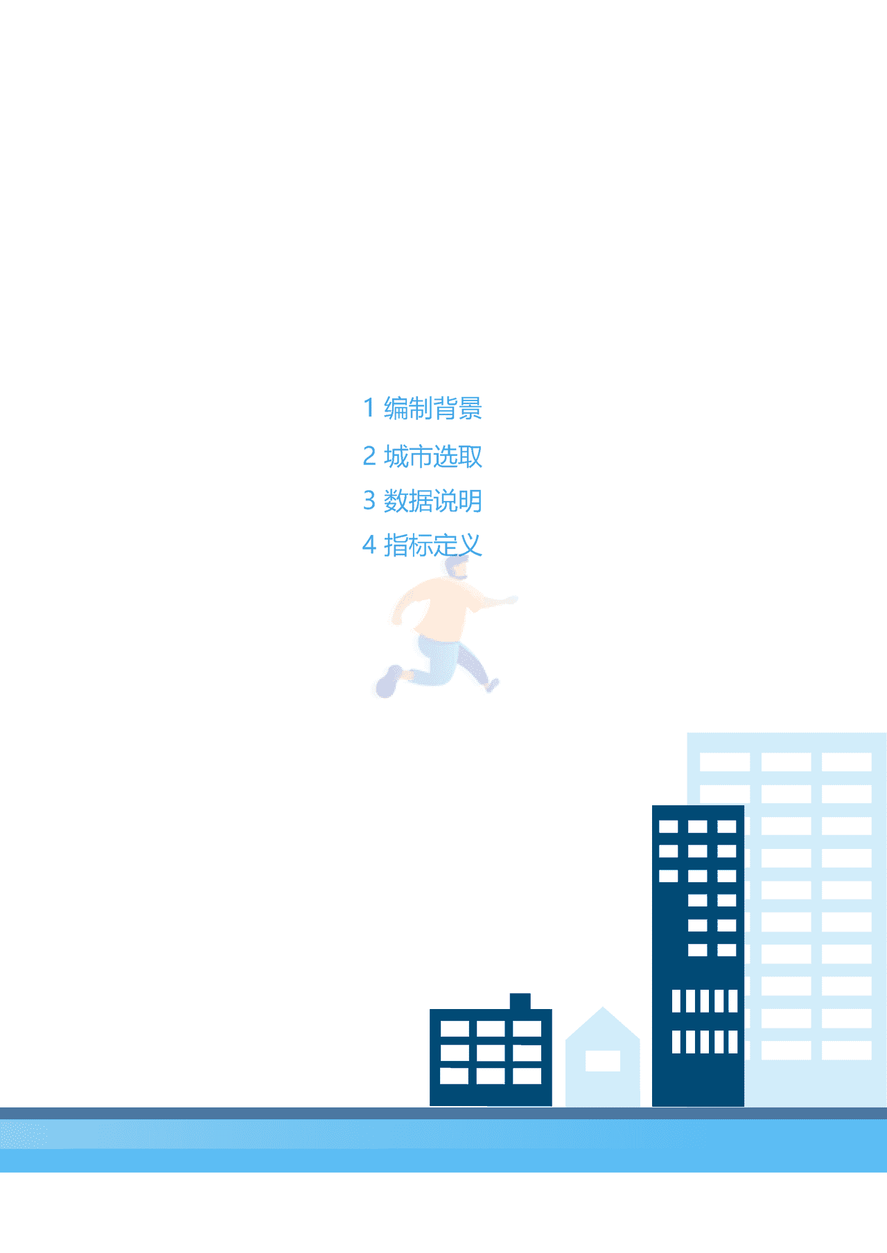 2022年度中国主要城市通勤监测报告 (6).png