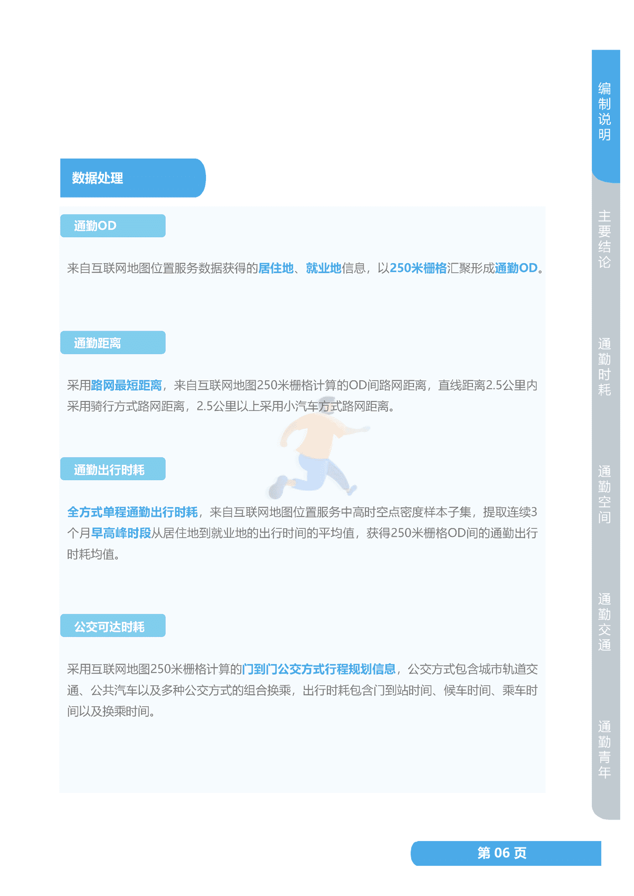 2022年度中国主要城市通勤监测报告 (12).png