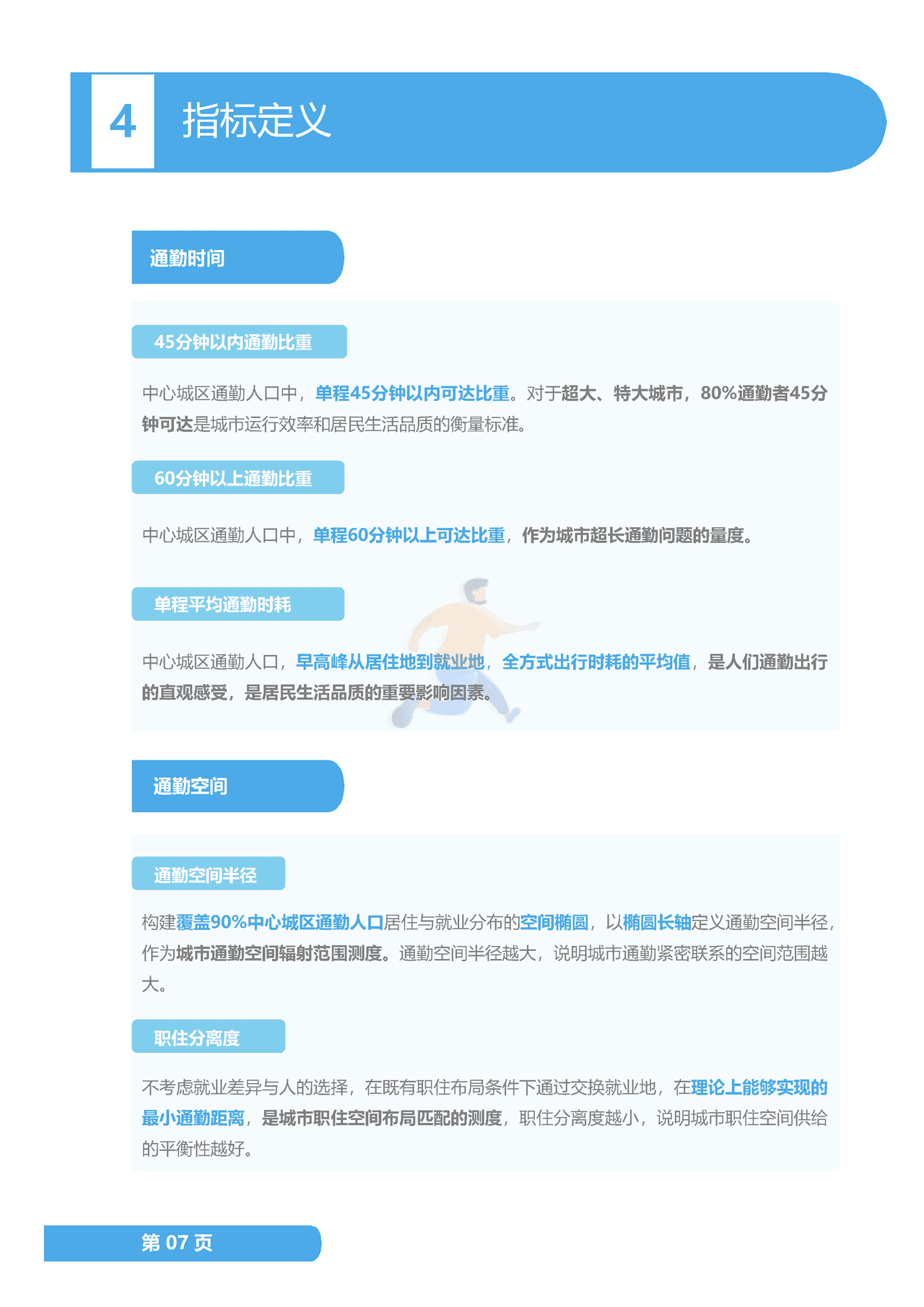 2022年度中国主要城市通勤监测报告 (13).png