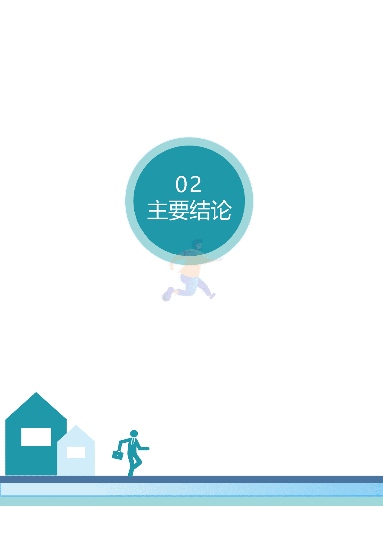 2022年度中国主要城市通勤监测报告 (15).png