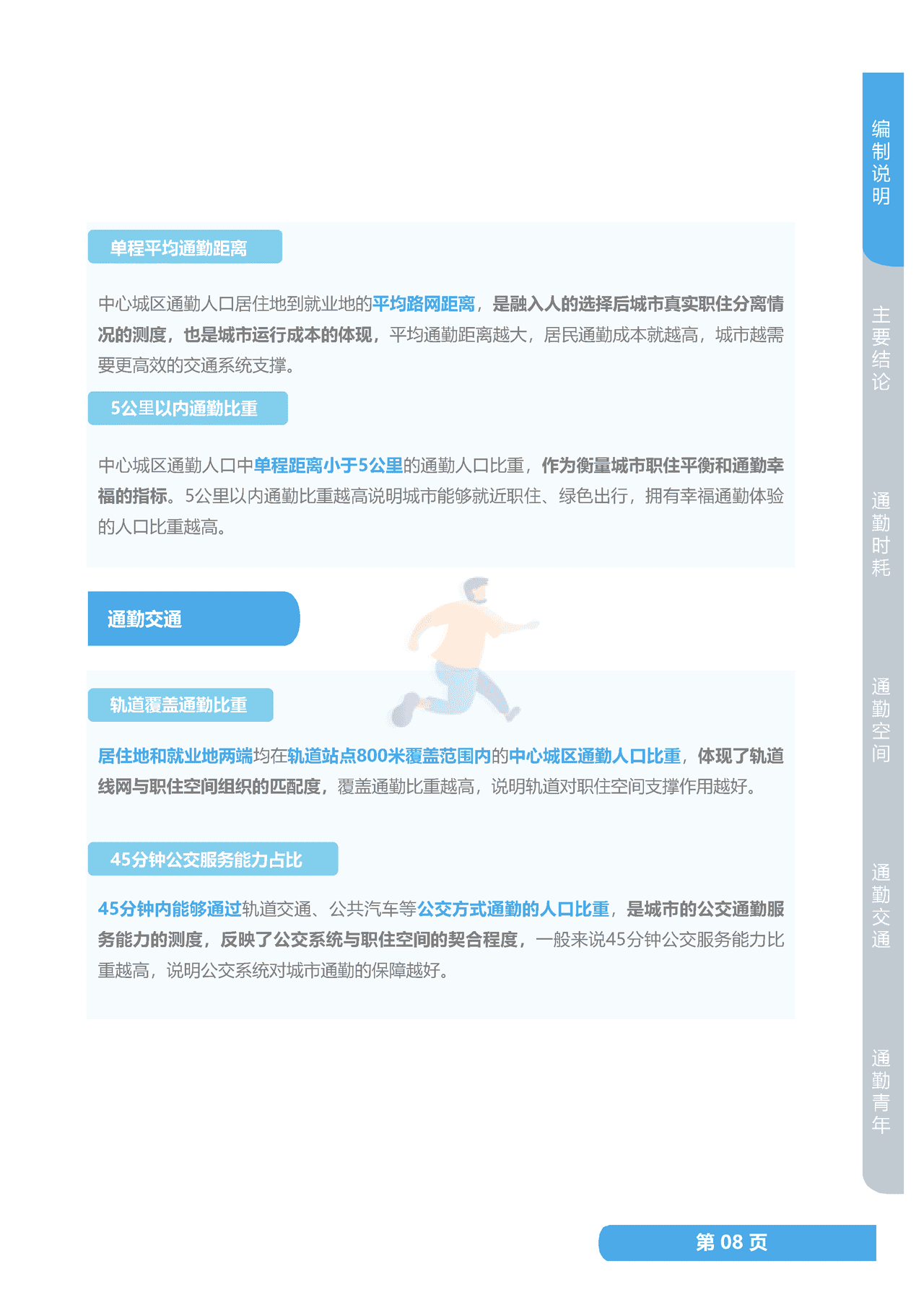 2022年度中国主要城市通勤监测报告 (14).png