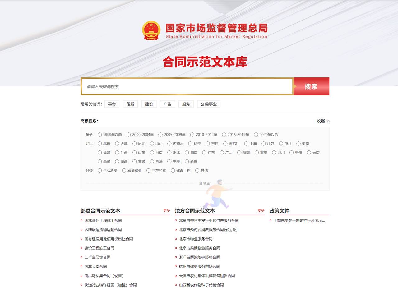 合同示范文本库首页.jpg