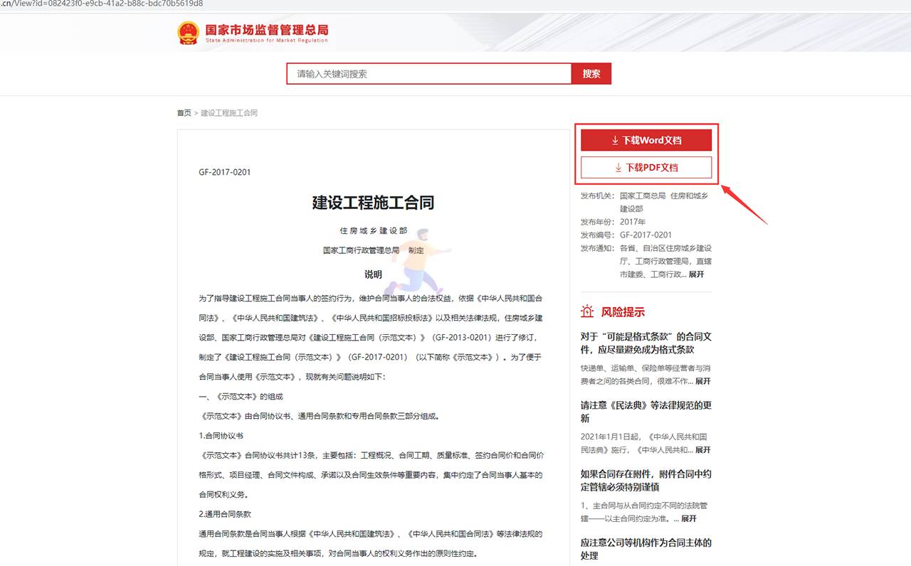 合同示范文本库下载页.jpg