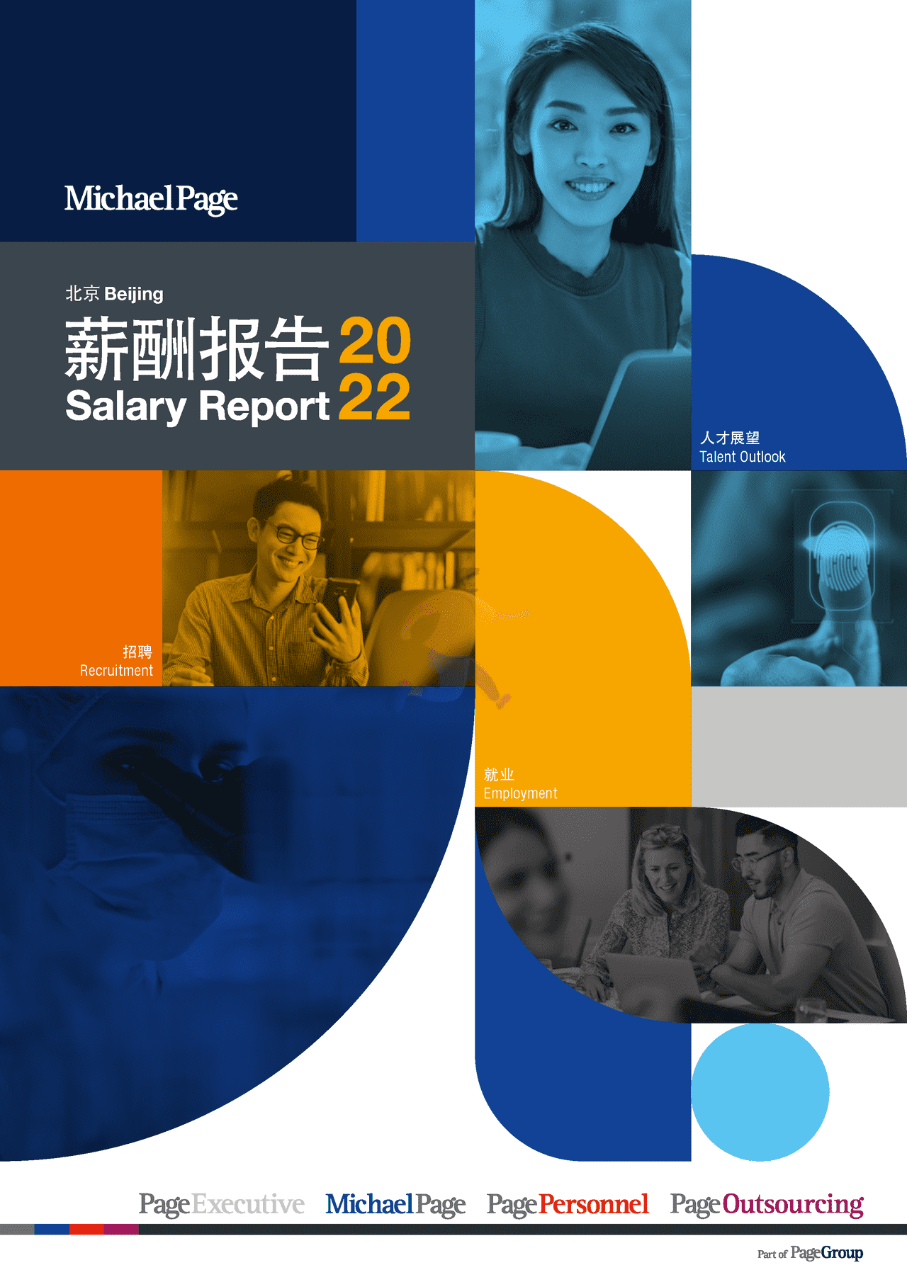 2022中国薪酬报告-Michael Page-2021-369页 (3).png