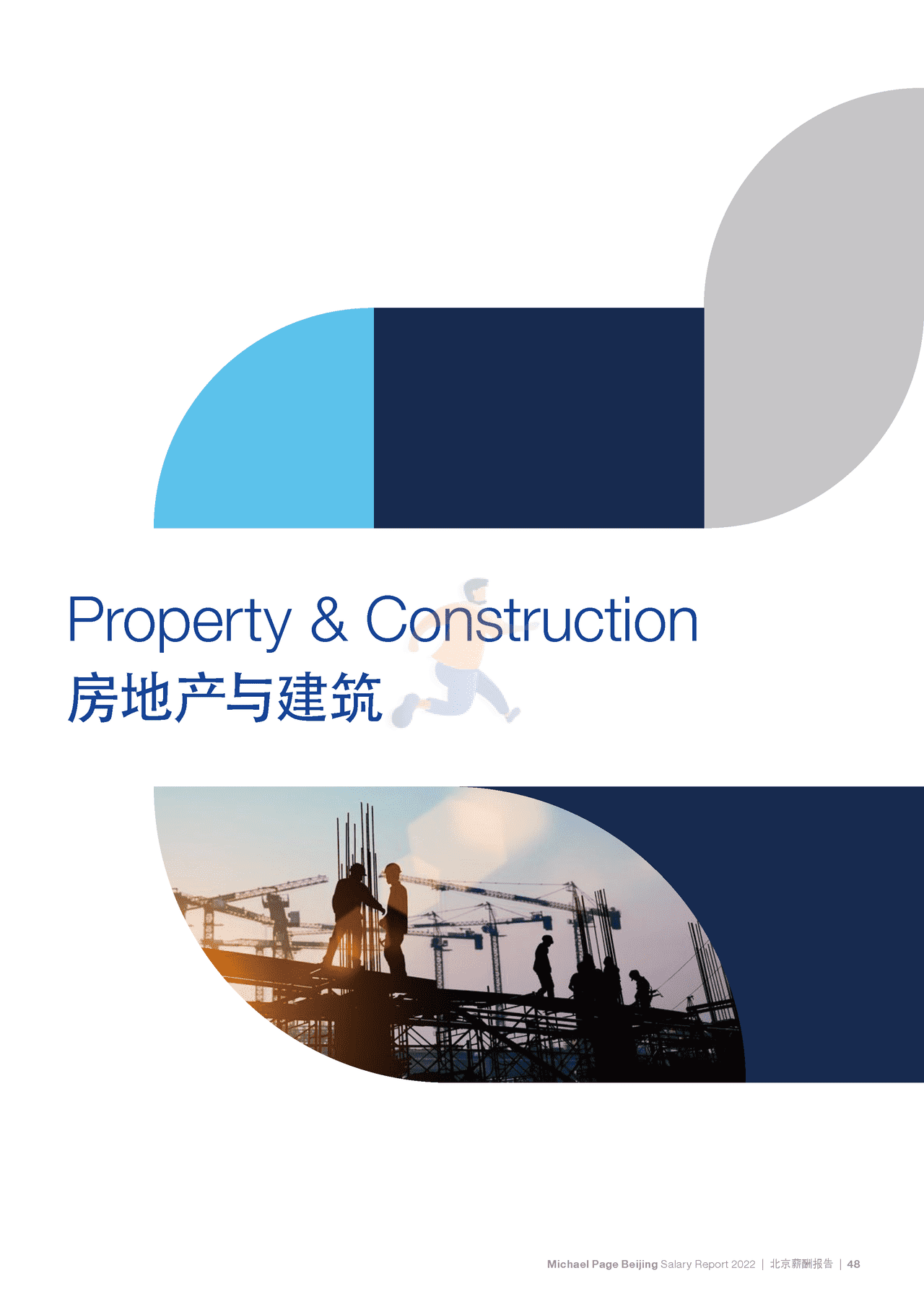2022中国薪酬报告-Michael Page-2021-369页 (54).png