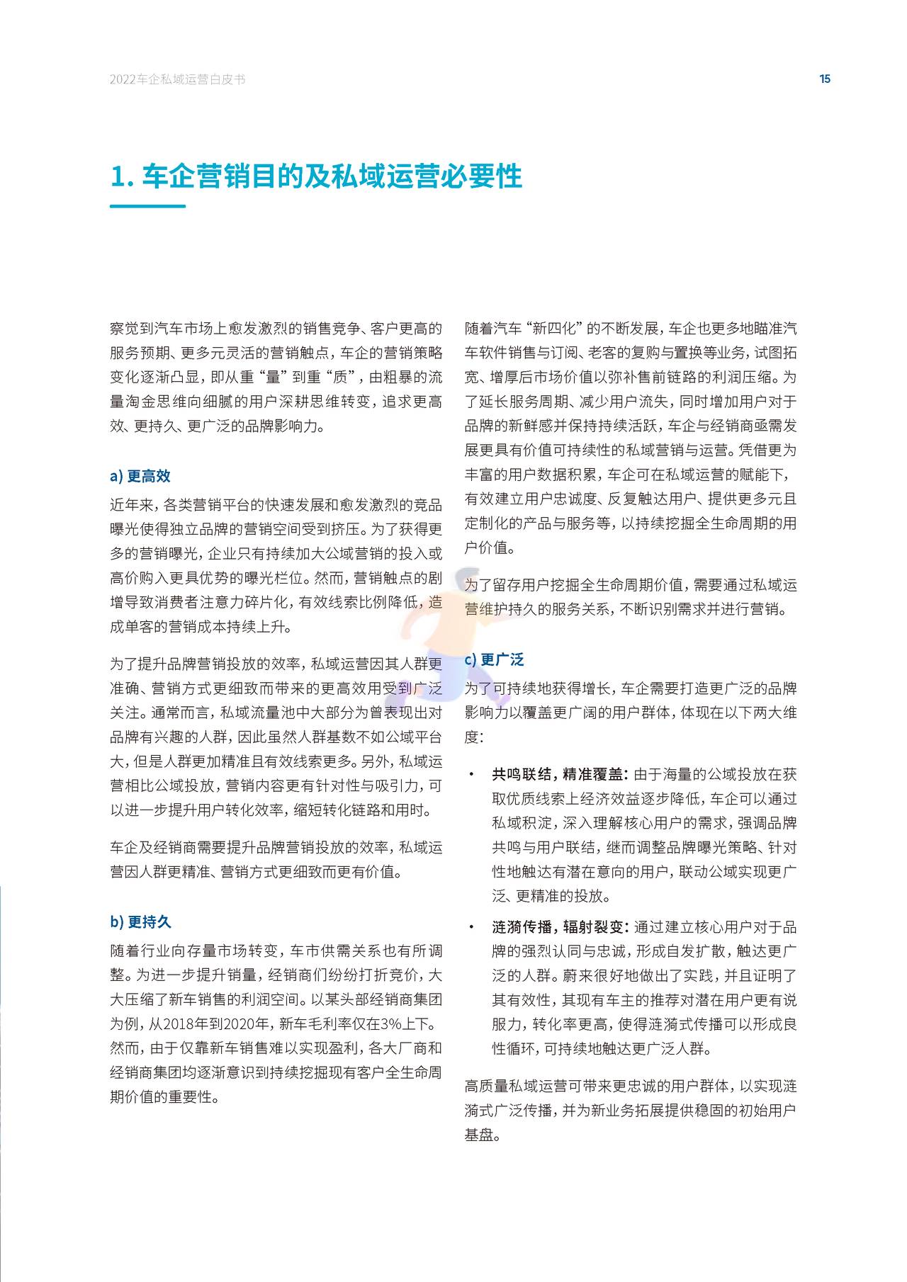 2022车企私域运营白皮书 - 私域成河，涓流不息 (17).jpg