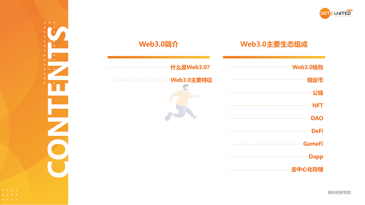 2022Web3.0 市场研究报告 (2).png