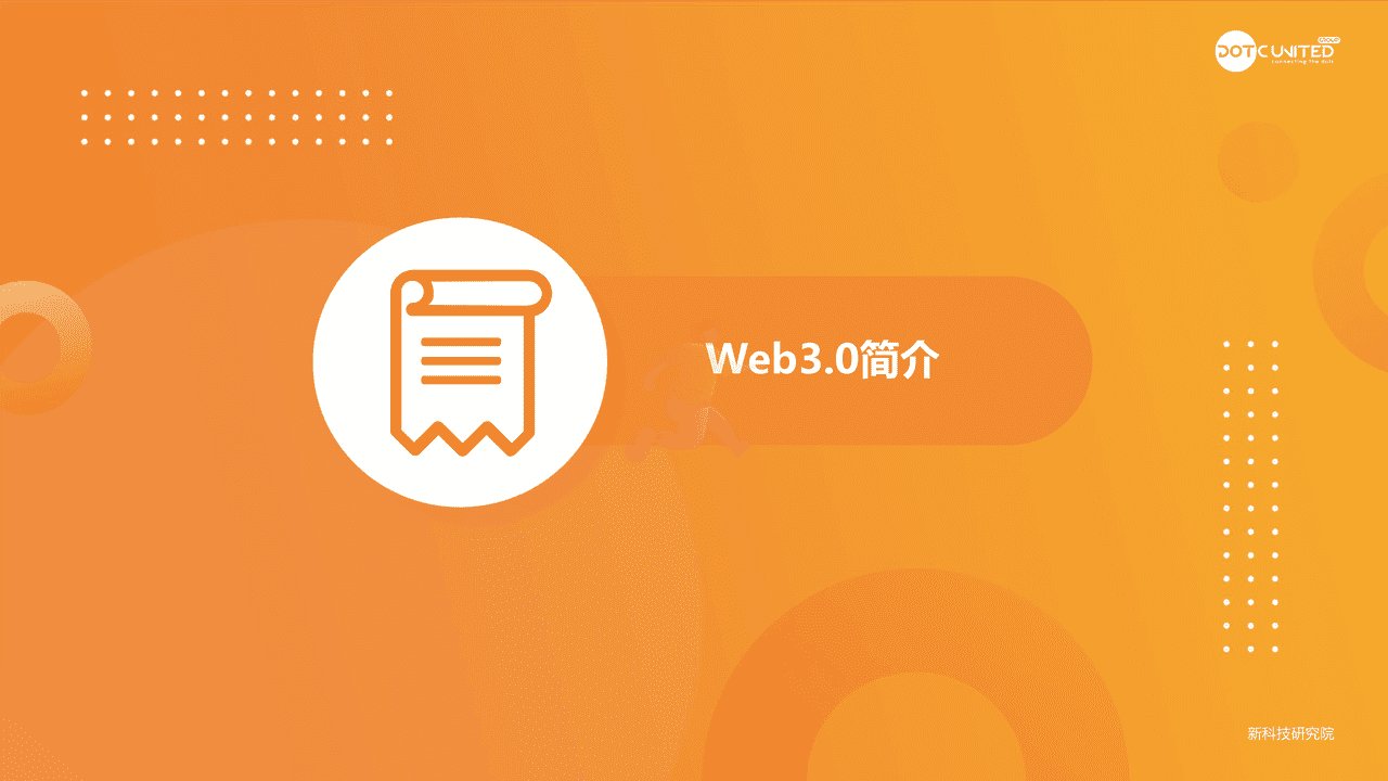 2022Web3.0 市场研究报告 (3).png
