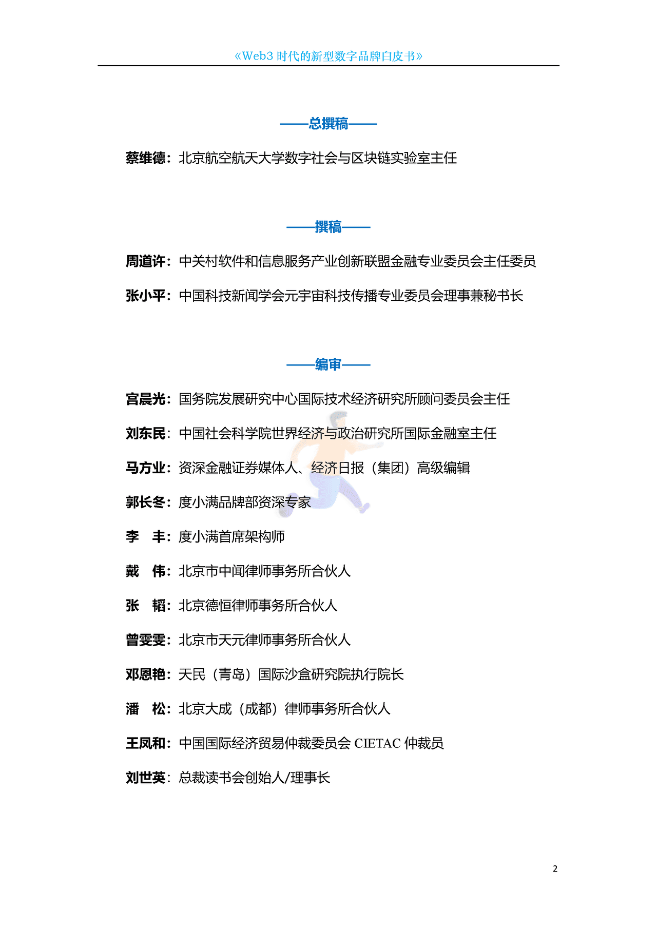 Web3新型数字品牌白皮书 (2).png
