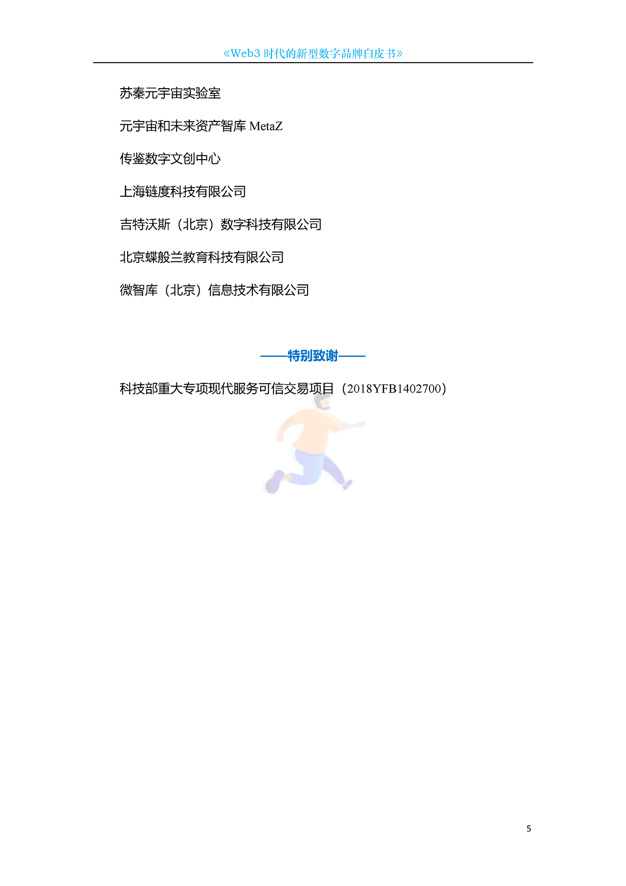 Web3新型数字品牌白皮书 (5).png