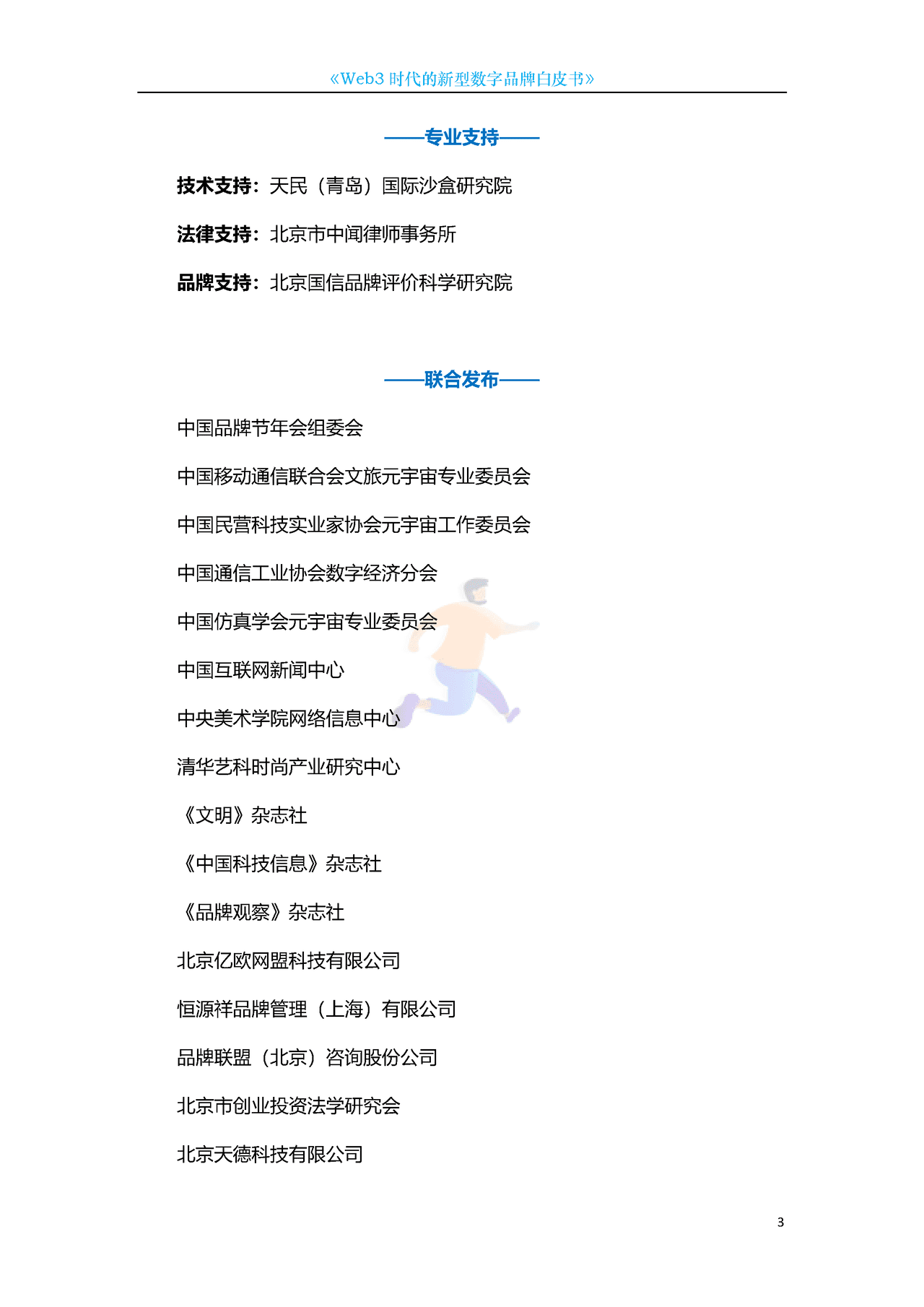 Web3新型数字品牌白皮书 (3).png