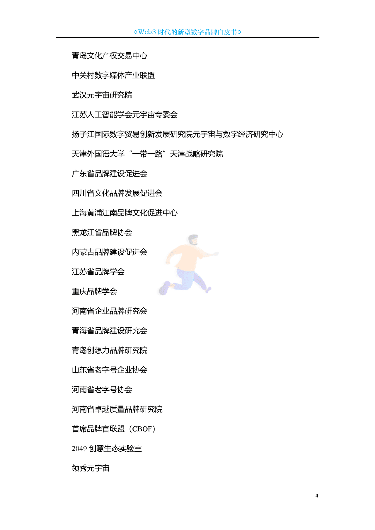 Web3新型数字品牌白皮书 (4).png