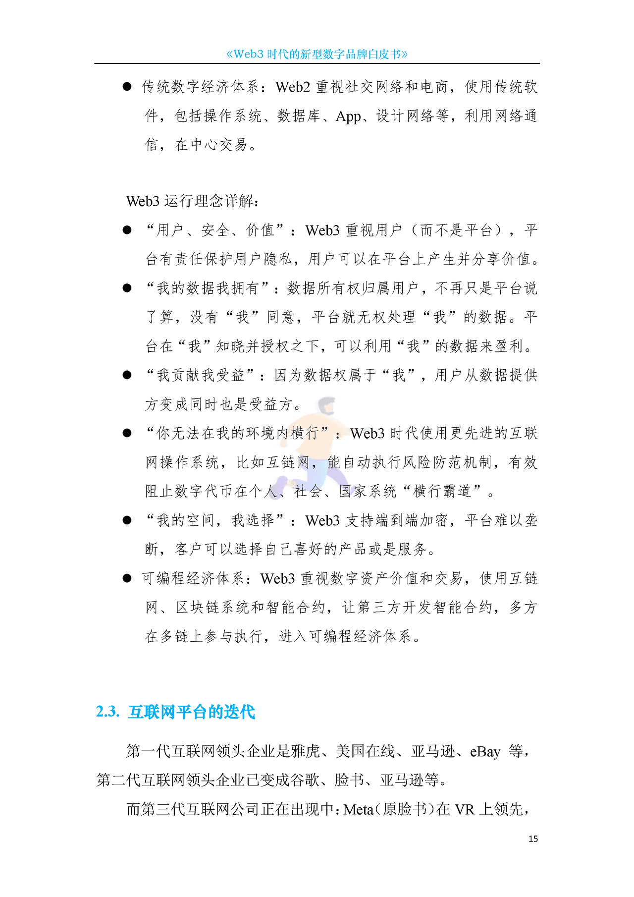 Web3新型数字品牌白皮书 (15).png