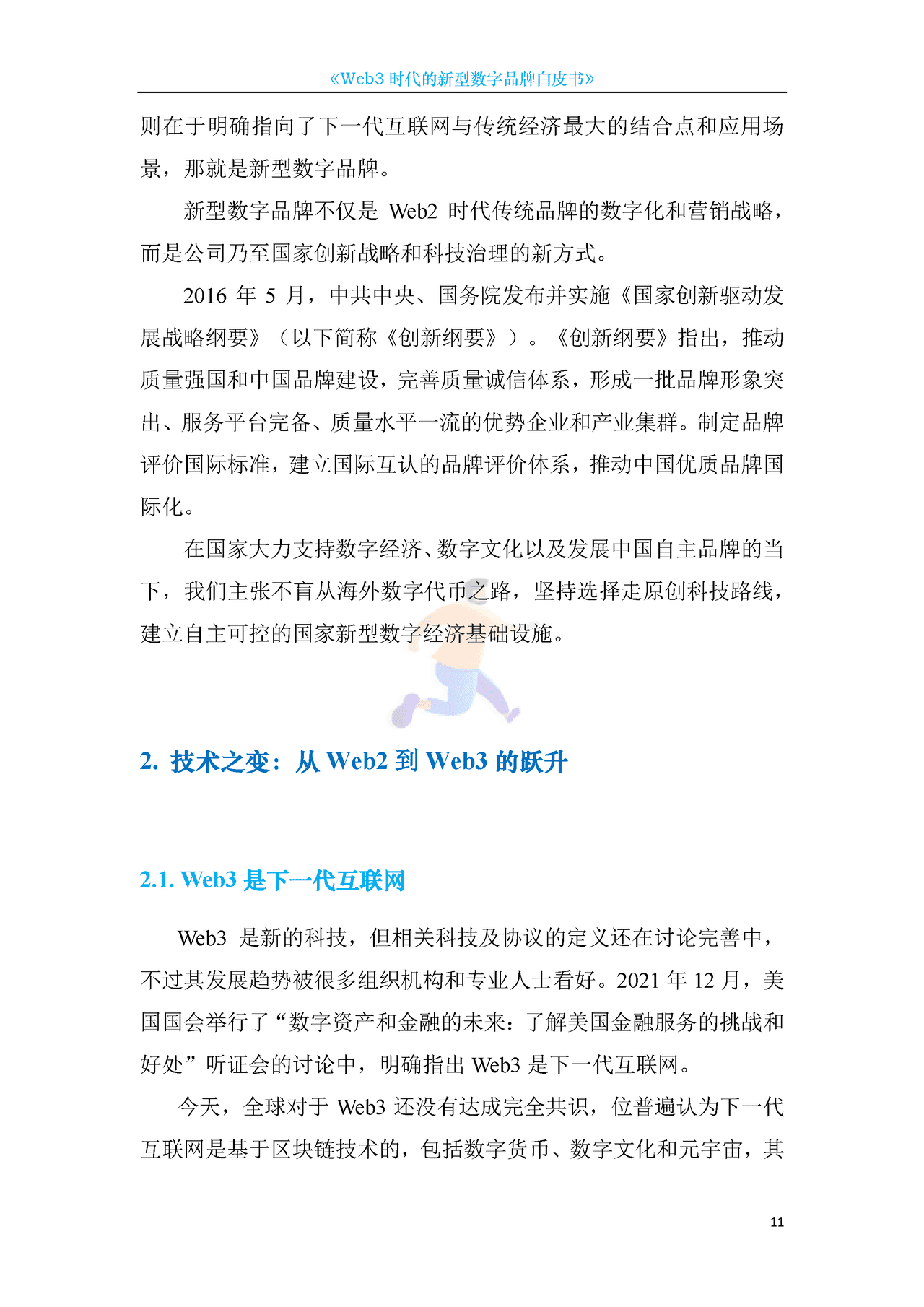 Web3新型数字品牌白皮书 (11).png