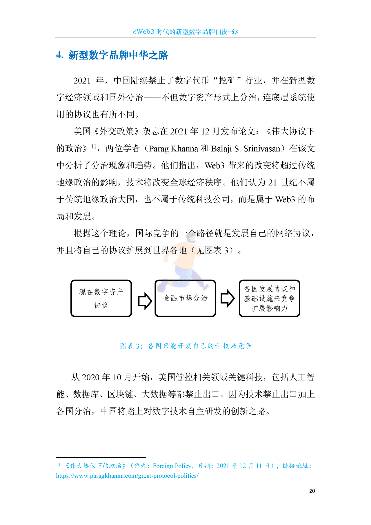 Web3新型数字品牌白皮书 (20).png