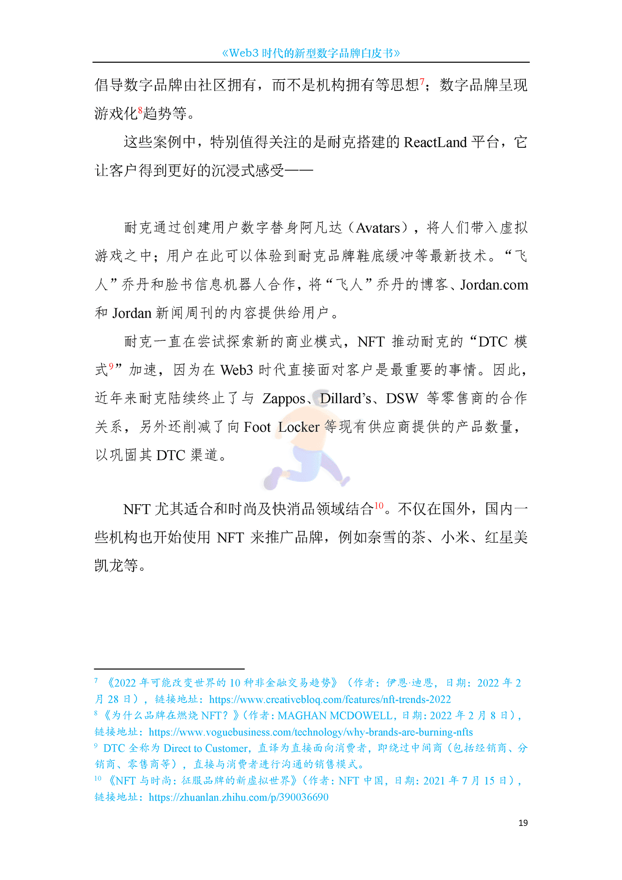 Web3新型数字品牌白皮书 (19).png