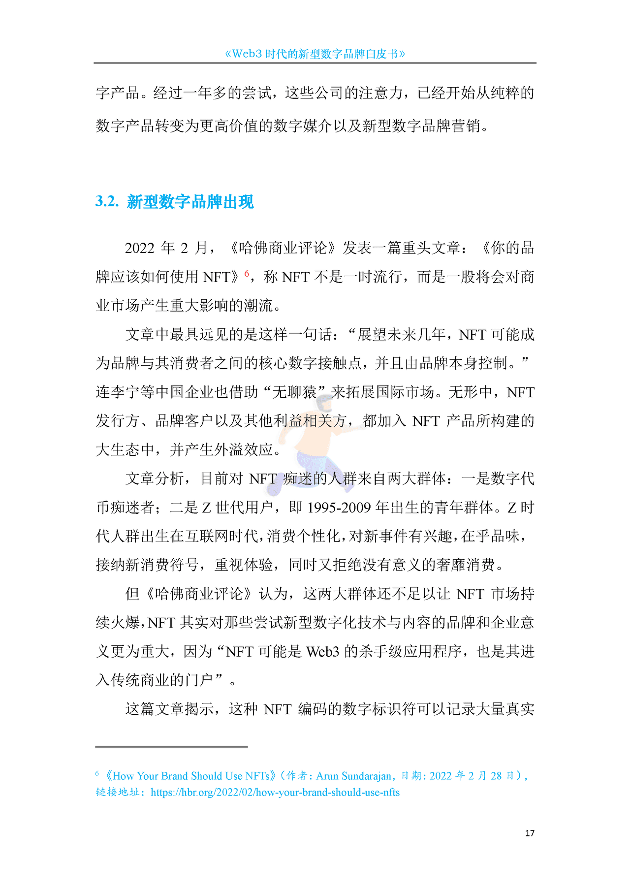 Web3新型数字品牌白皮书 (17).png
