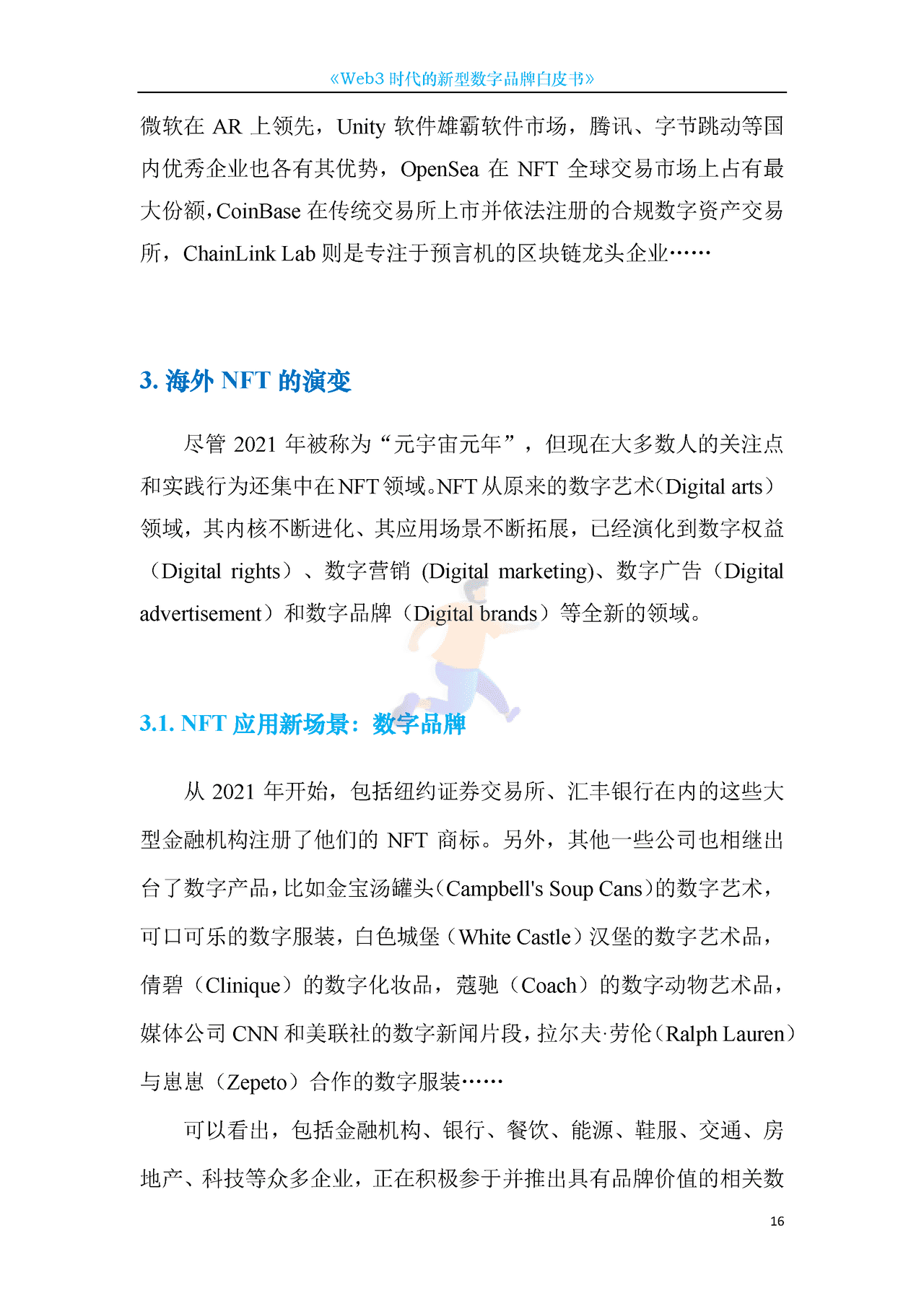 Web3新型数字品牌白皮书 (16).png