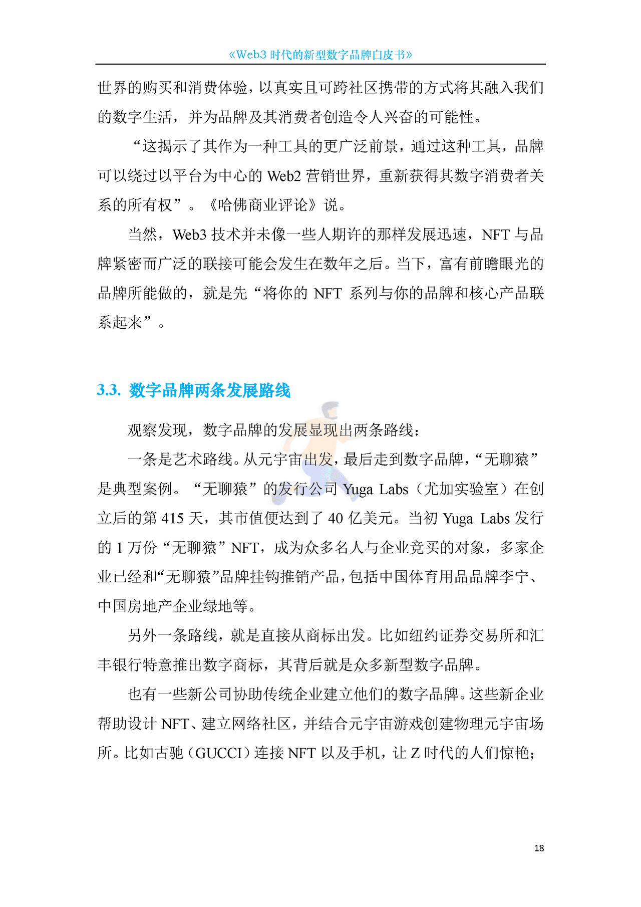 Web3新型数字品牌白皮书 (18).png