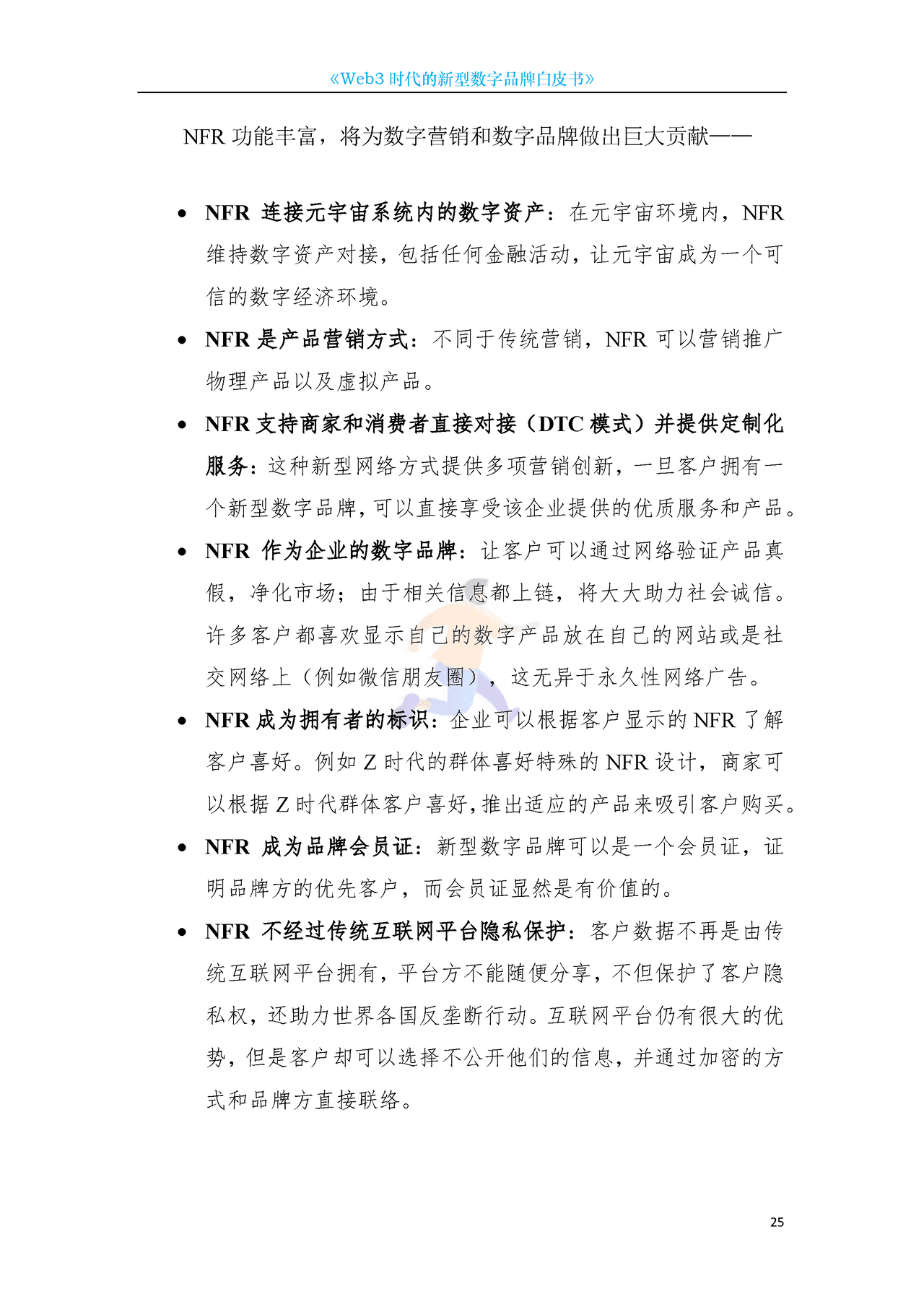 Web3新型数字品牌白皮书 (25).png