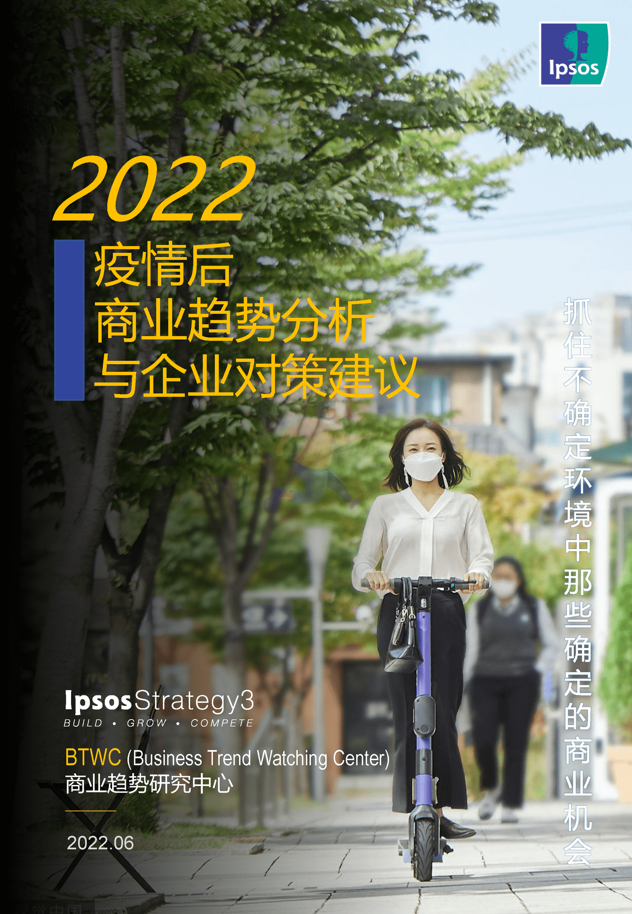 2022疫情后商业趋势分析与企业对策建议 (1).png