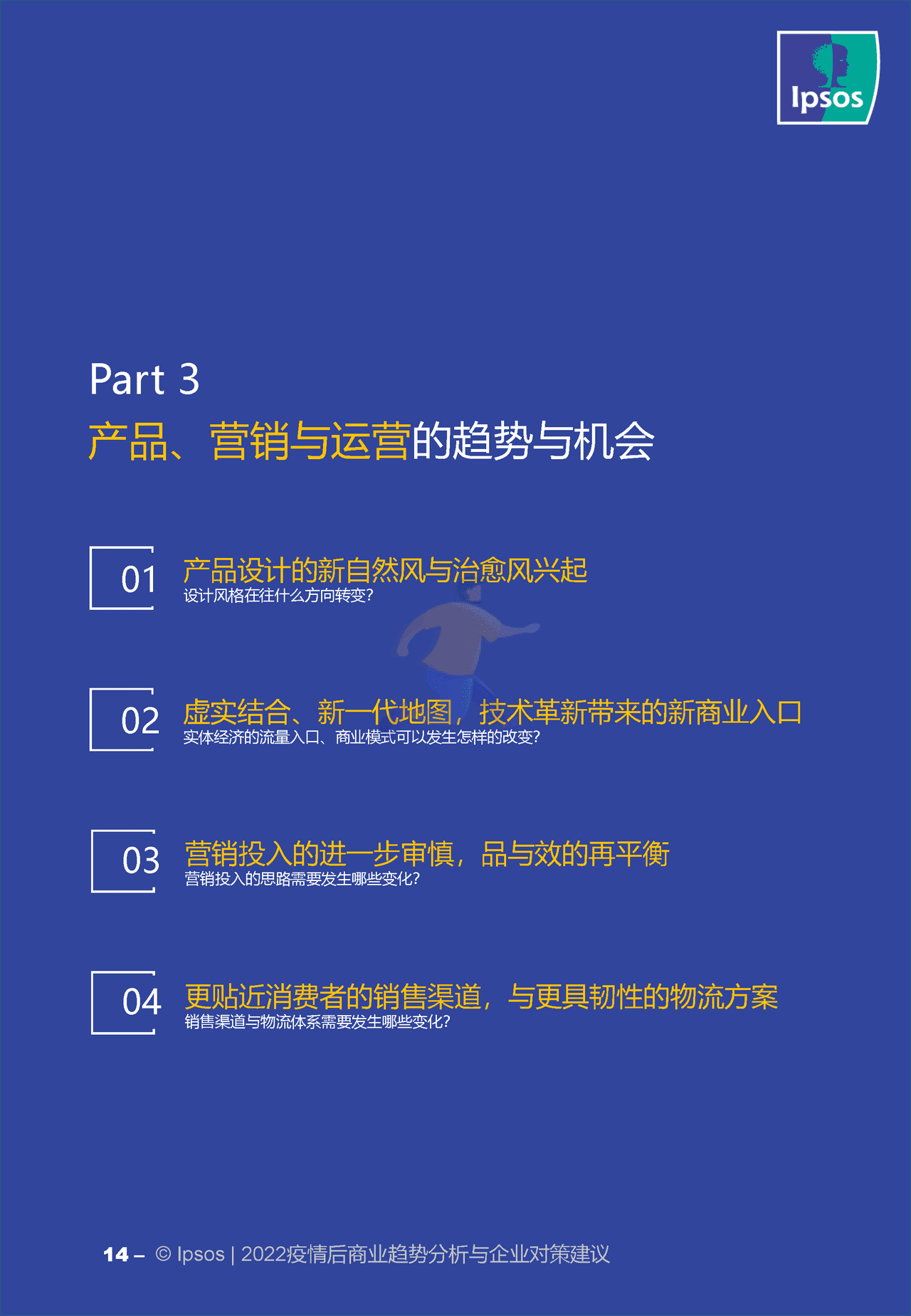 2022疫情后商业趋势分析与企业对策建议 (14).png
