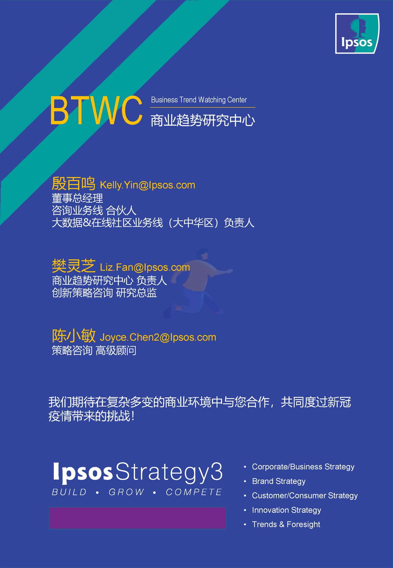 2022疫情后商业趋势分析与企业对策建议 (20).png