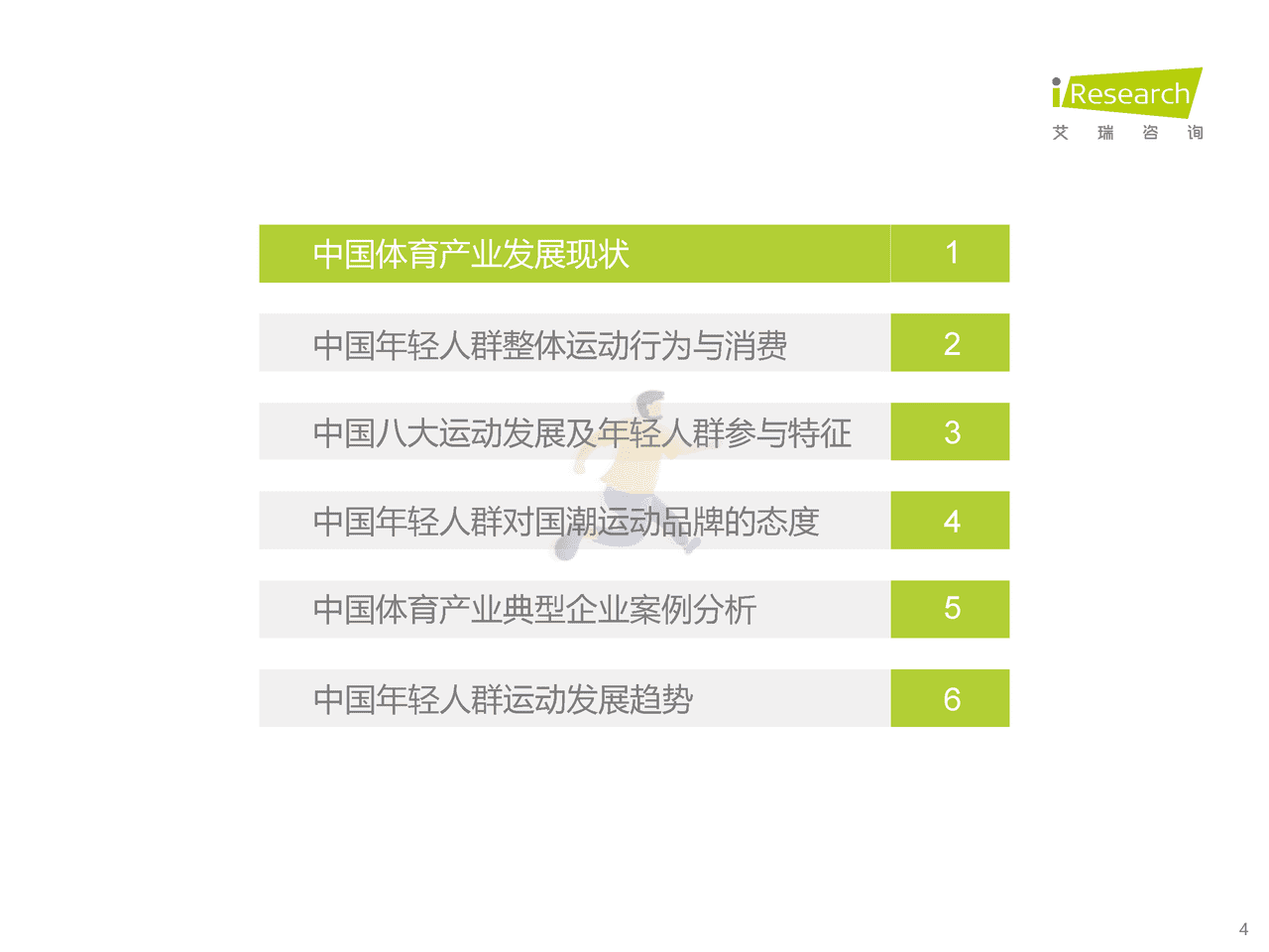 艾瑞咨询：2022年中国年轻人群运动发展白皮书 (4).png