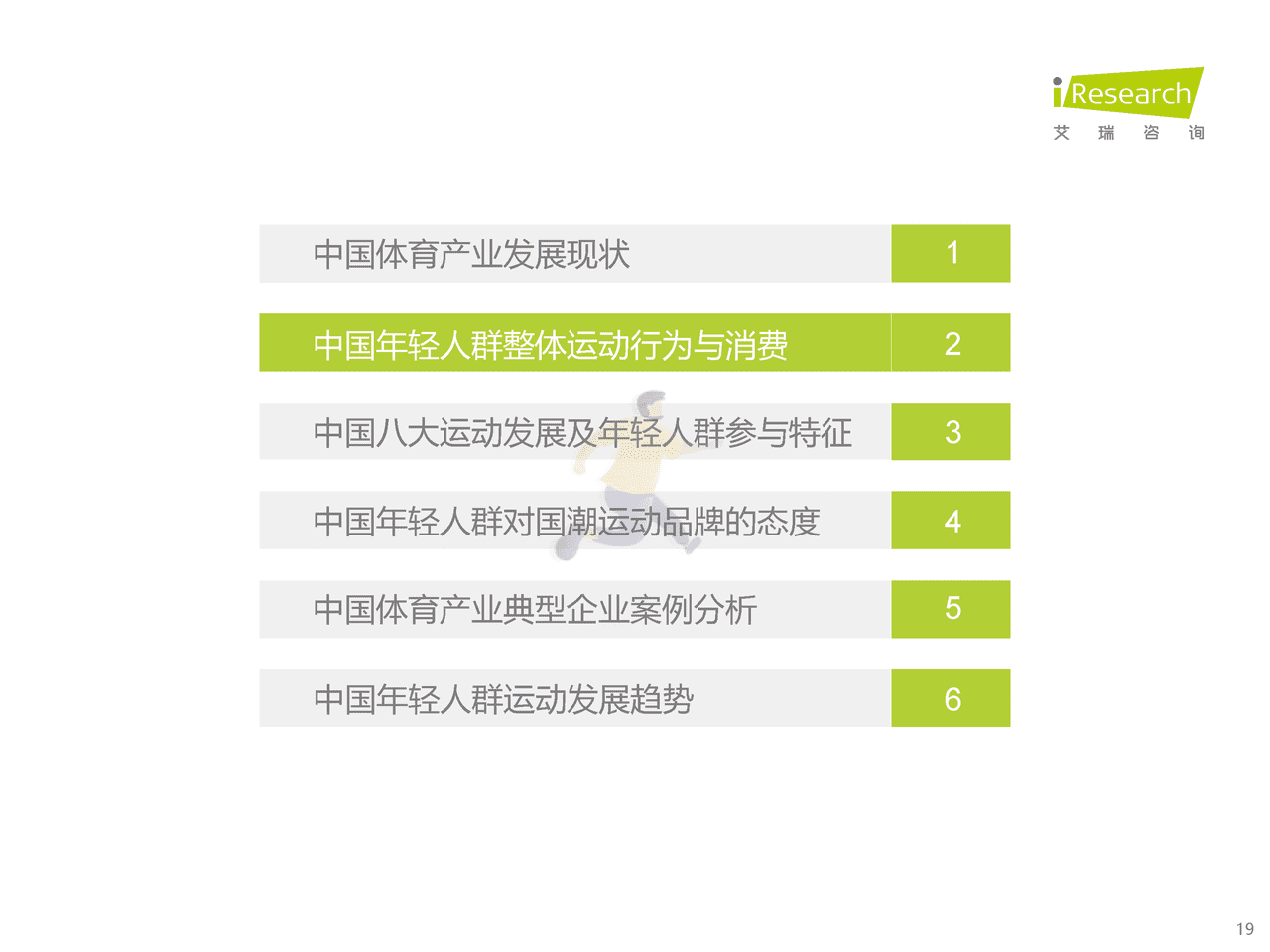 艾瑞咨询：2022年中国年轻人群运动发展白皮书 (19).png