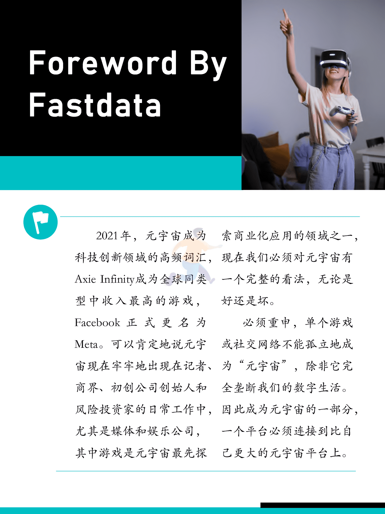 Fastdata极数：元宇宙报告2022——Hello+Metaverse (3).png