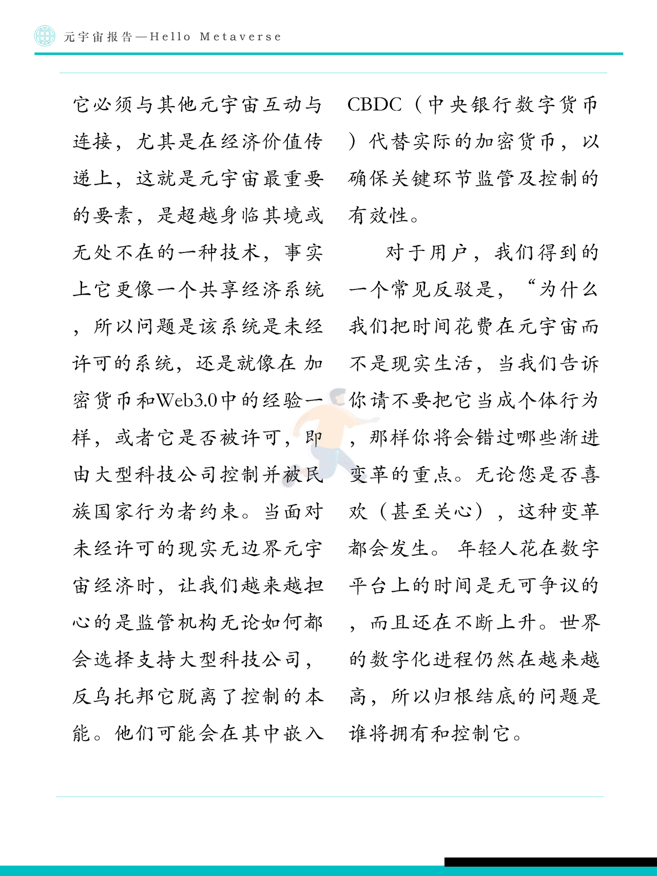 Fastdata极数：元宇宙报告2022——Hello+Metaverse (4).png