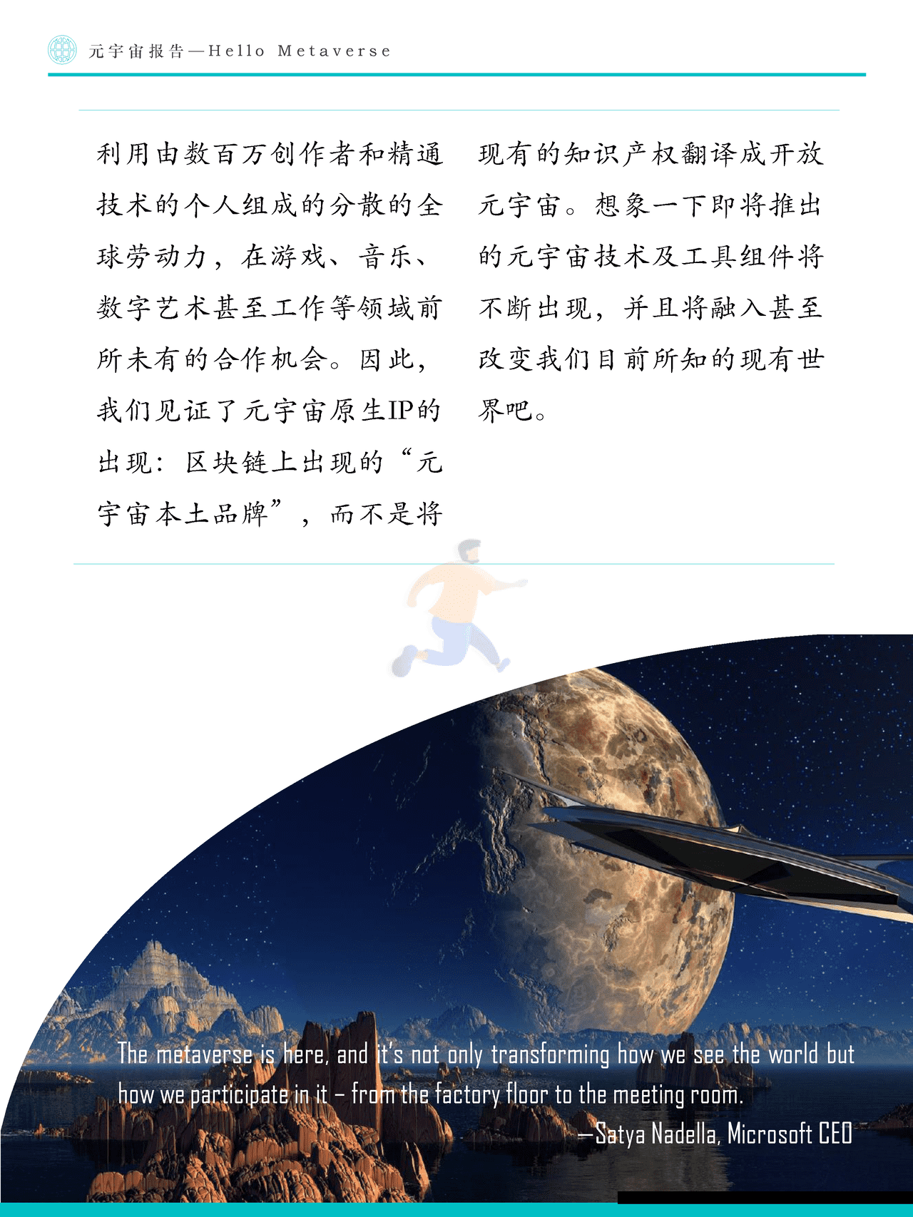 Fastdata极数：元宇宙报告2022——Hello+Metaverse (11).png
