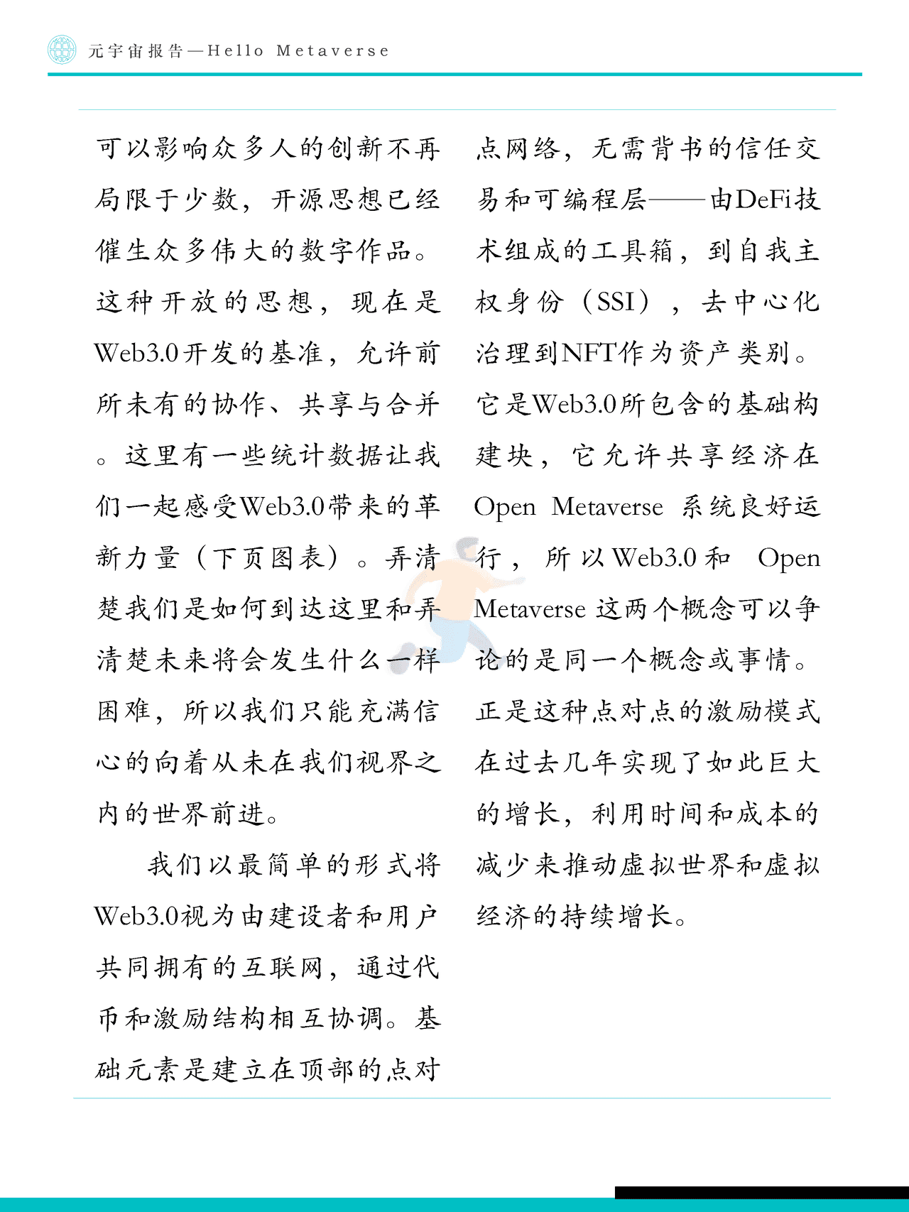 Fastdata极数：元宇宙报告2022——Hello+Metaverse (9).png