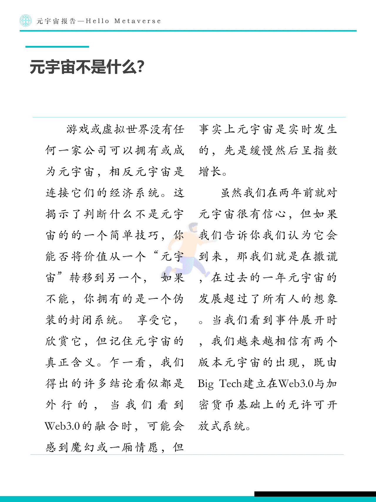 Fastdata极数：元宇宙报告2022——Hello+Metaverse (18).png