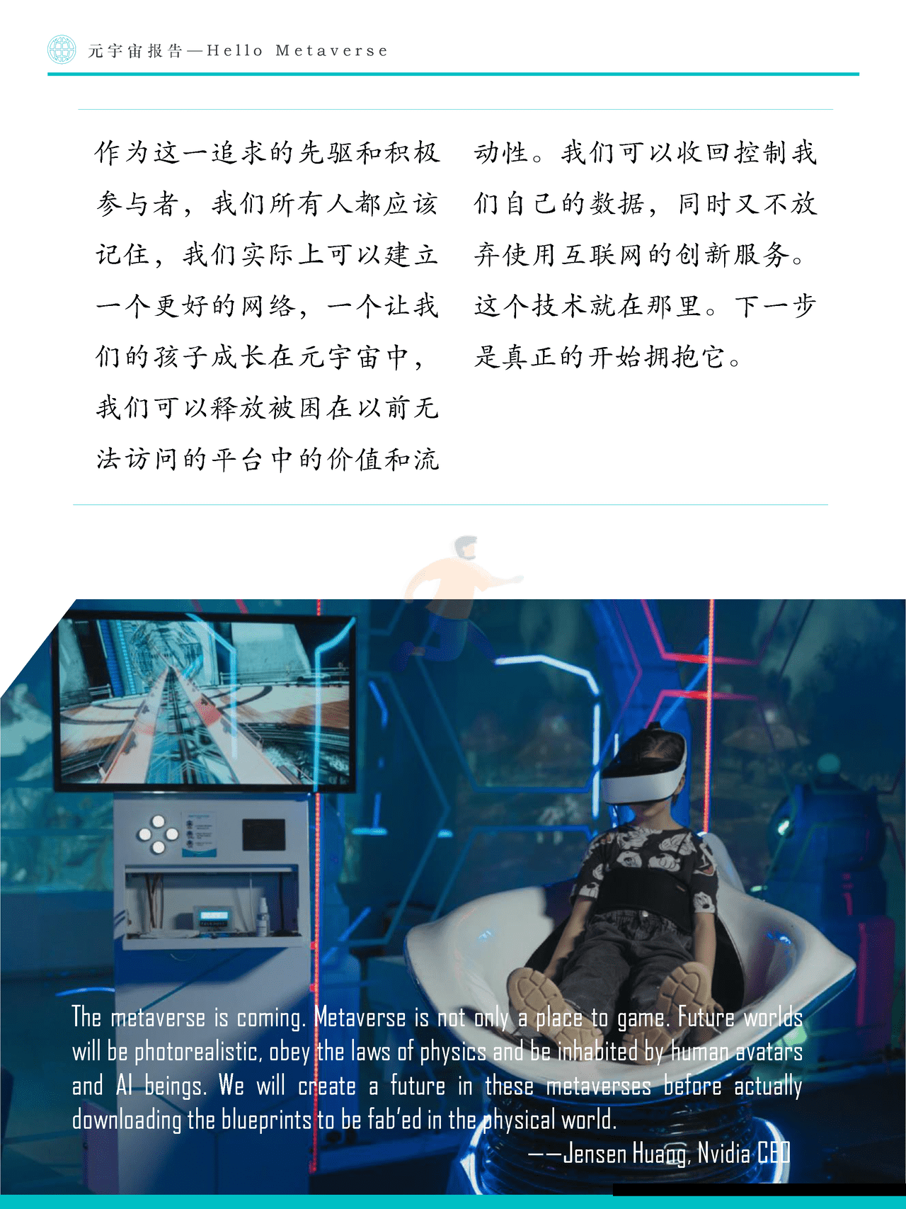 Fastdata极数：元宇宙报告2022——Hello+Metaverse (19).png