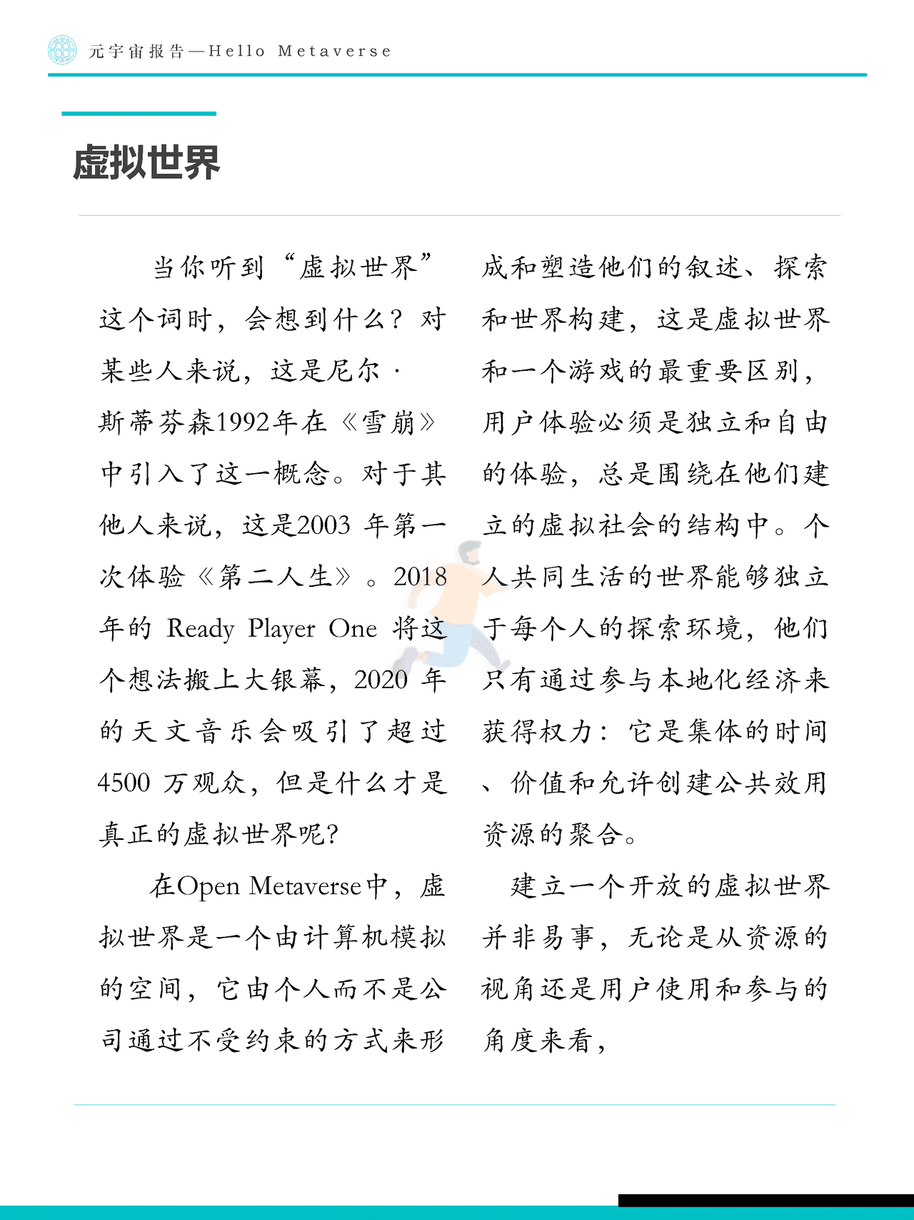 Fastdata极数：元宇宙报告2022——Hello+Metaverse (20).png