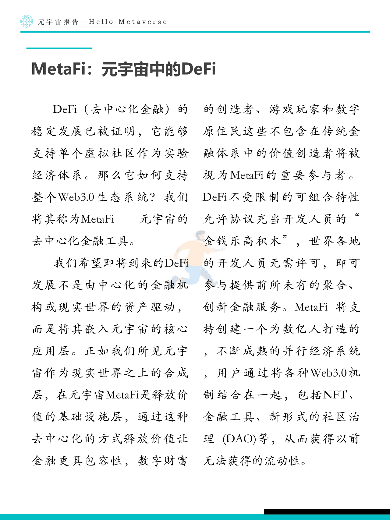 Fastdata极数：元宇宙报告2022——Hello+Metaverse (23).png