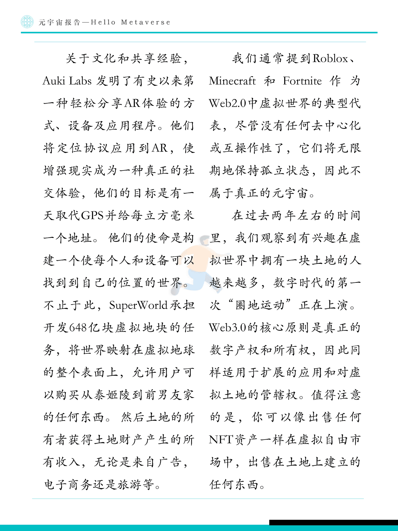 Fastdata极数：元宇宙报告2022——Hello+Metaverse (22).png