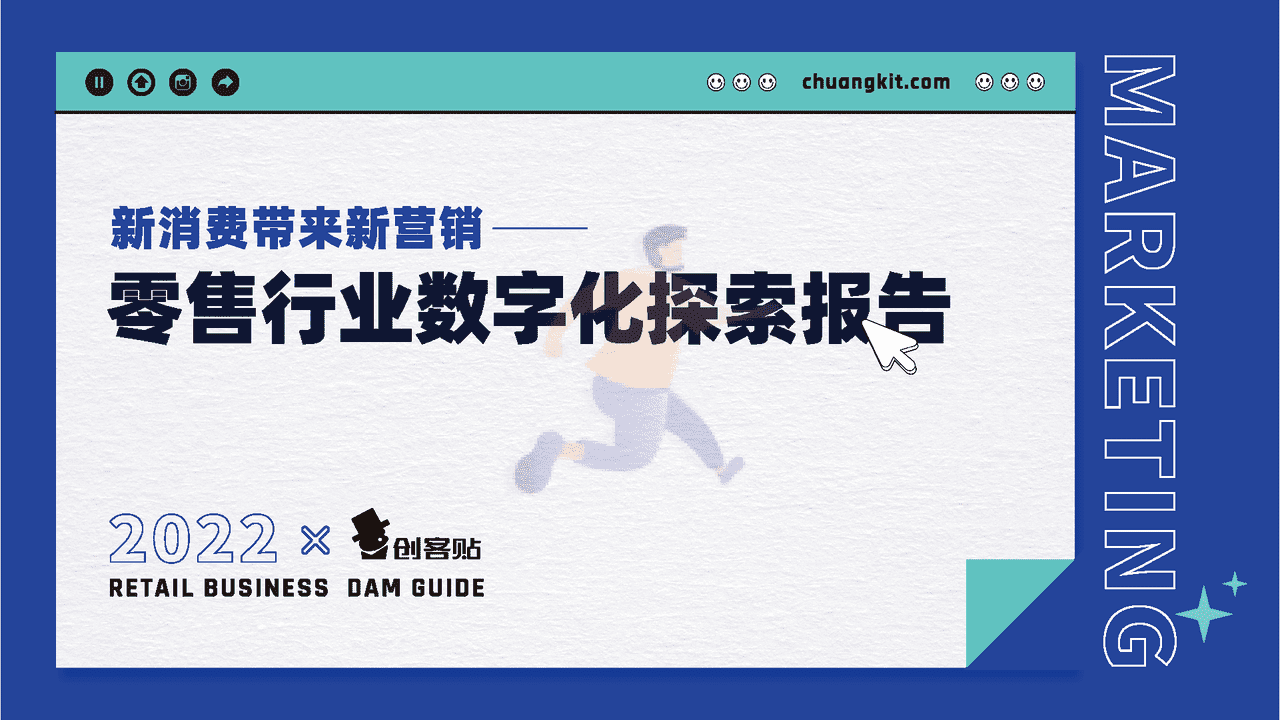 零售行业数字化探索报告 (2).png