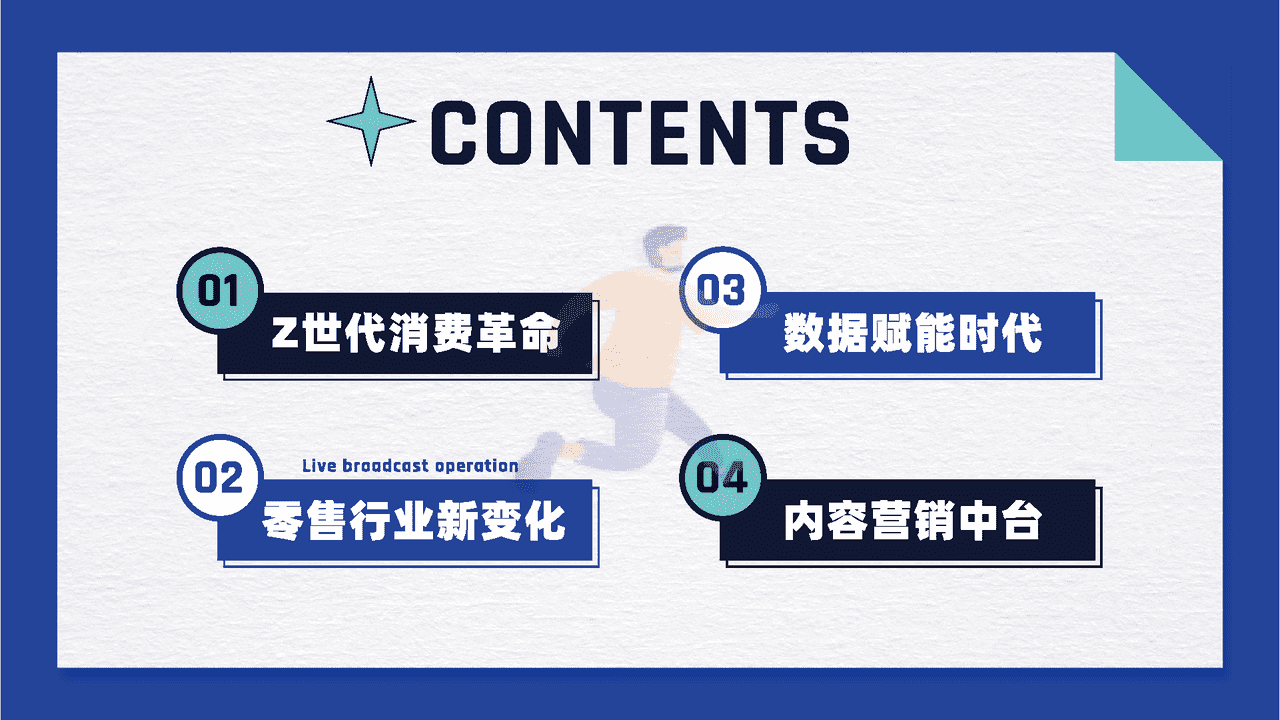 零售行业数字化探索报告 (3).png