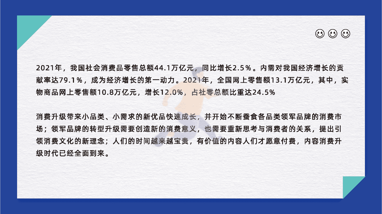 零售行业数字化探索报告 (5).png