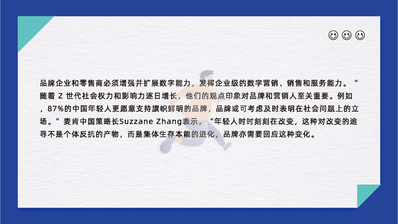 零售行业数字化探索报告 (6).png