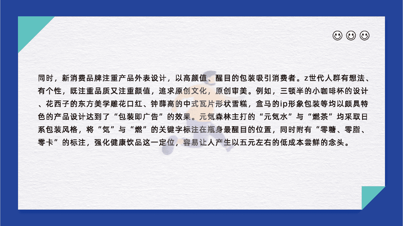 零售行业数字化探索报告 (11).png